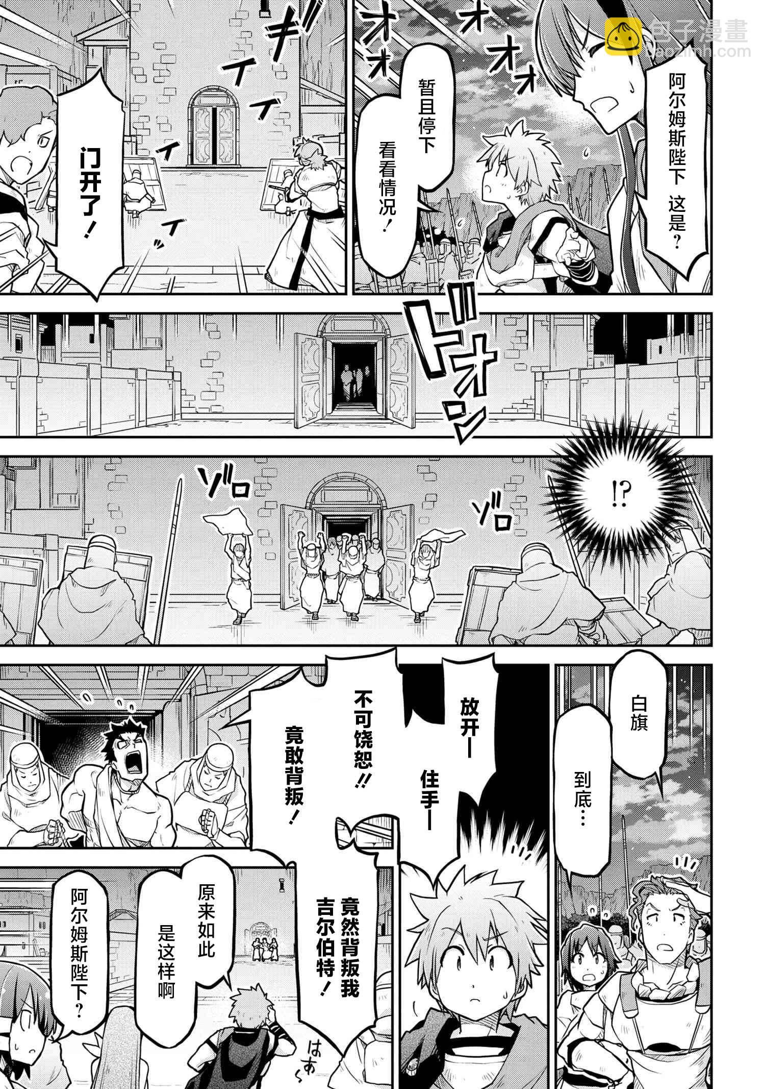 🍜异世界建国记 第58话 第15页