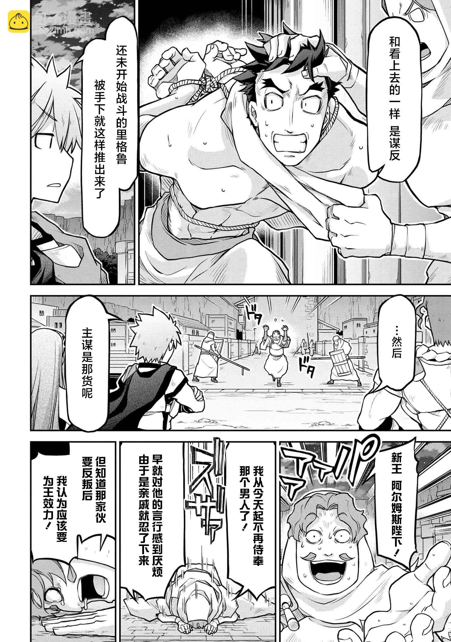 🍜异世界建国记 第58话 第16页