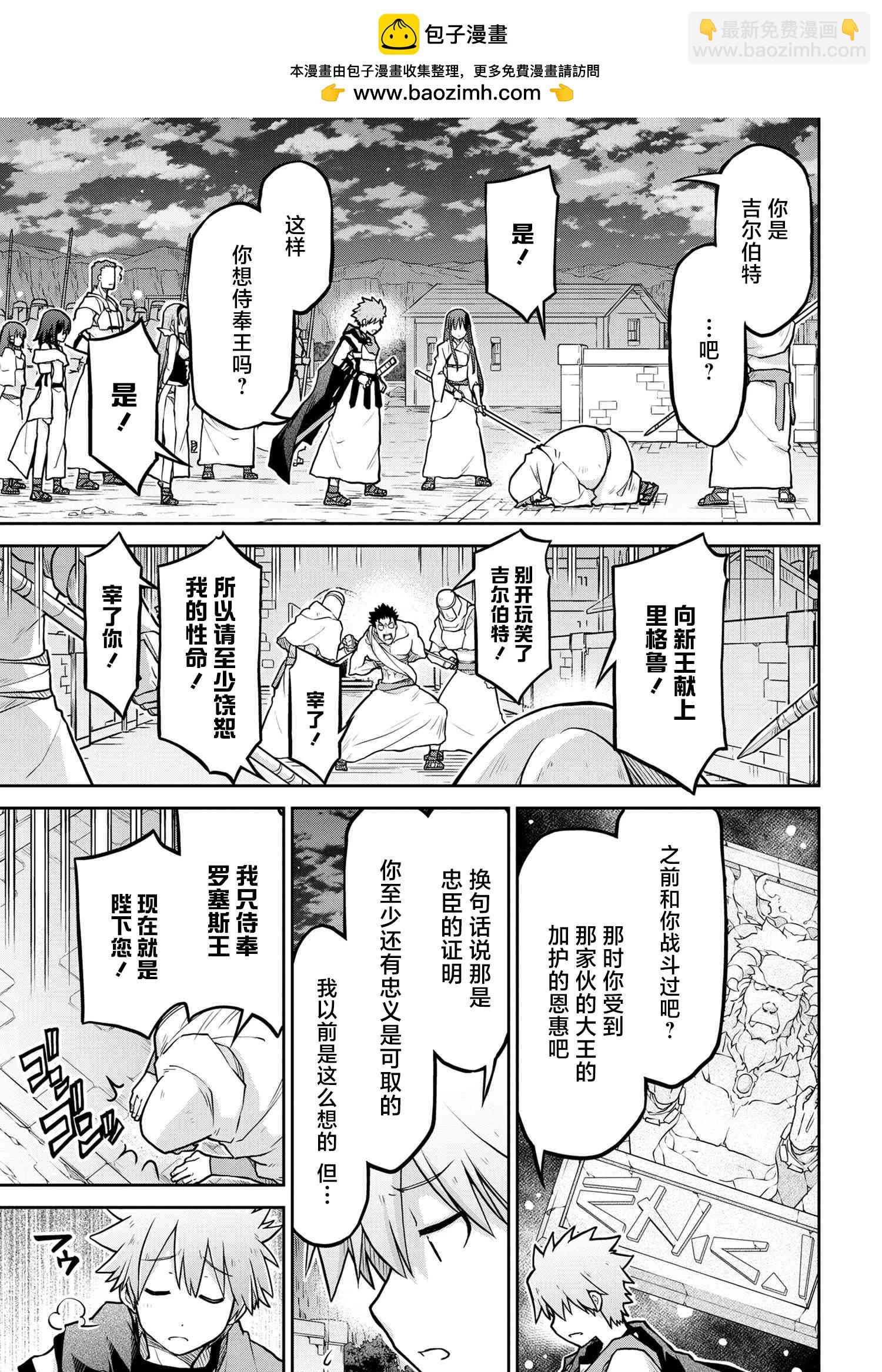 🍜异世界建国记 第58话 第17页