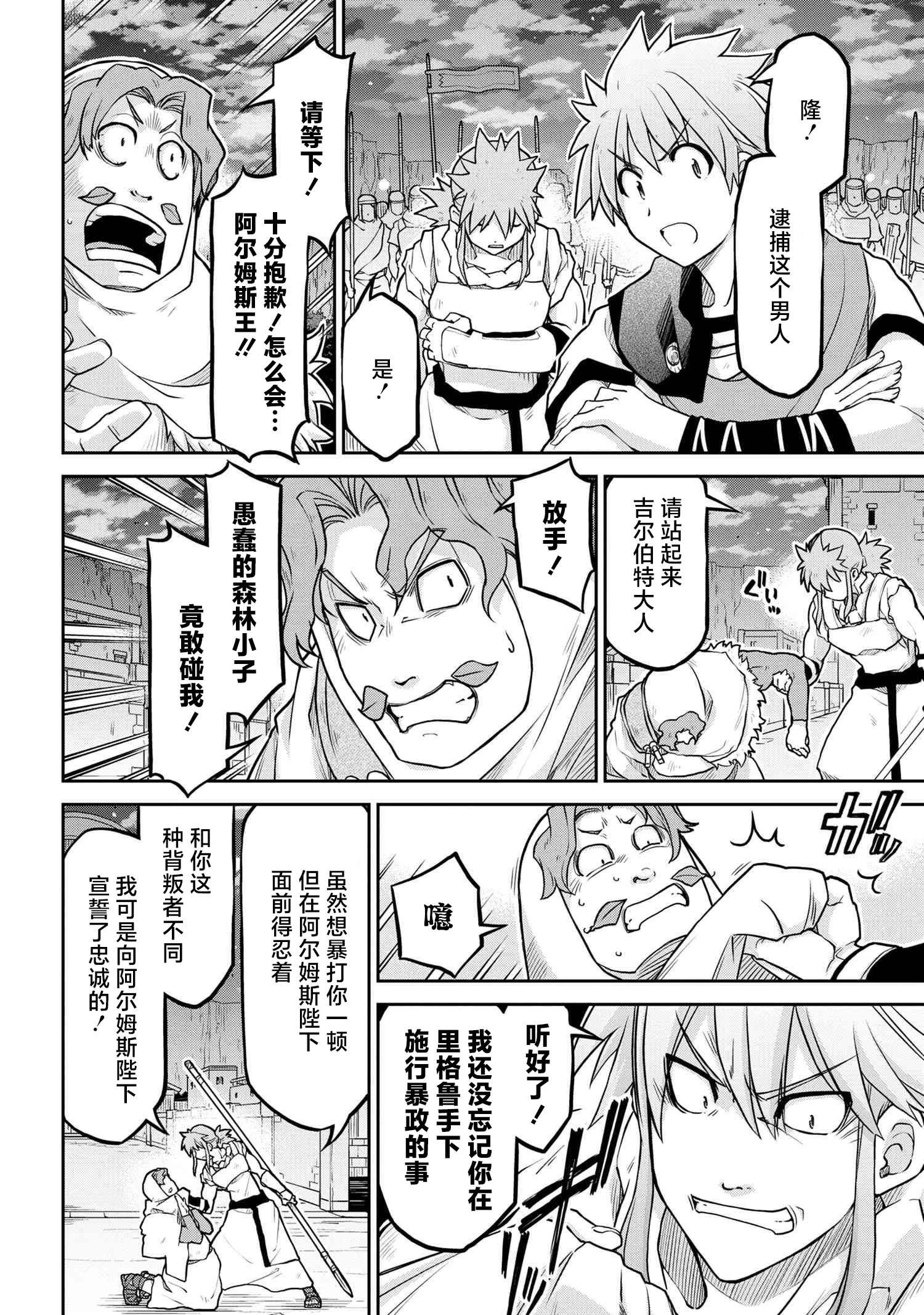 🍜异世界建国记 第58话 第18页