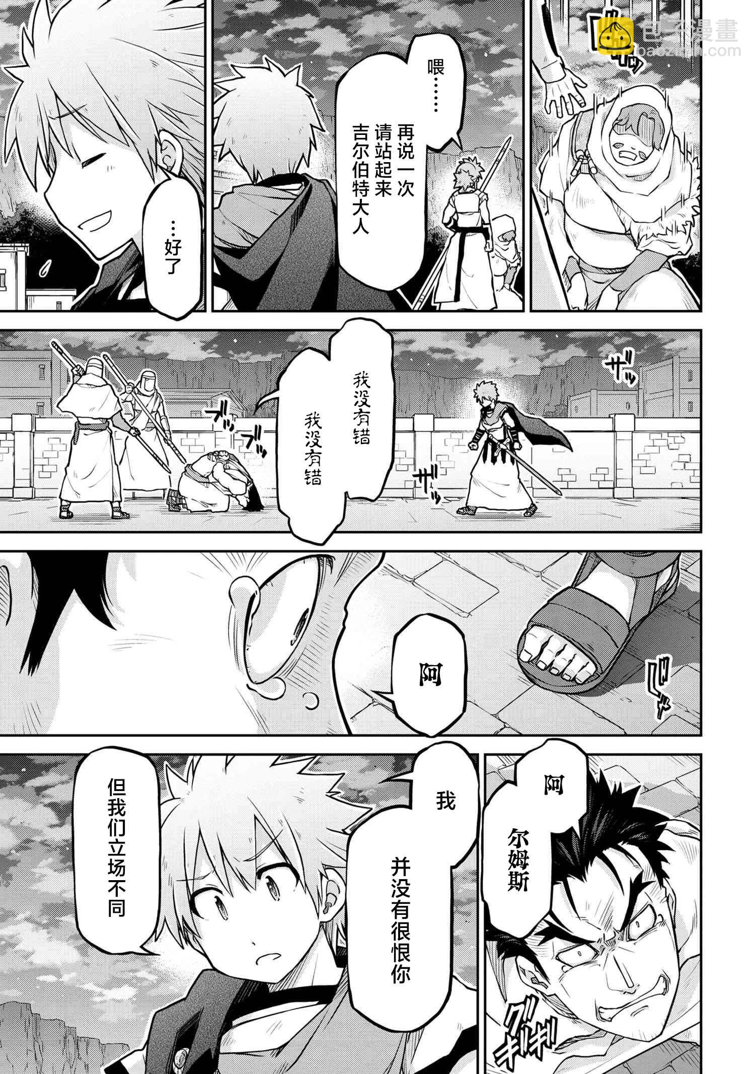 🍜异世界建国记 第58话 第19页
