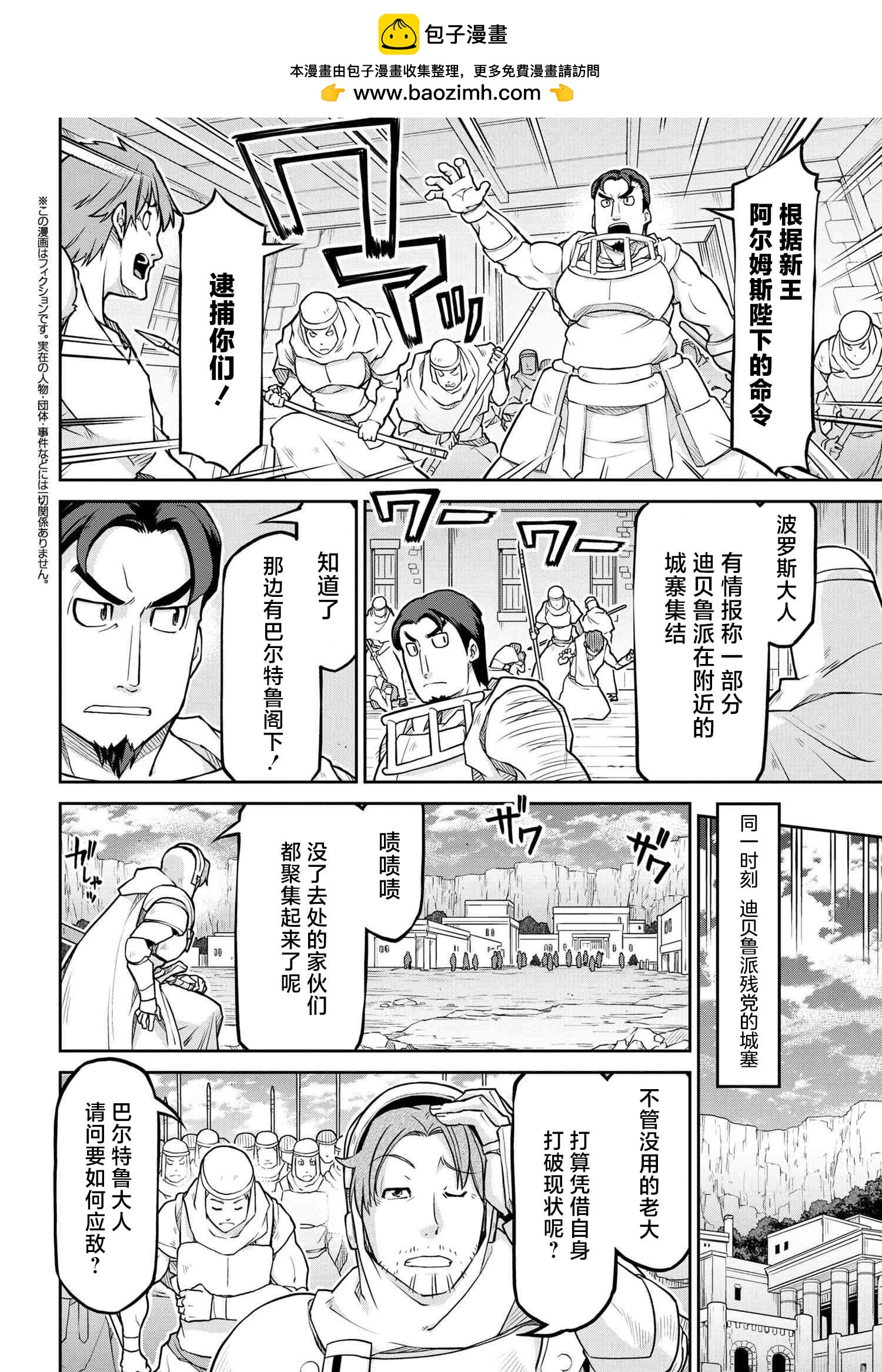 🍜异世界建国记 第58话 第2页