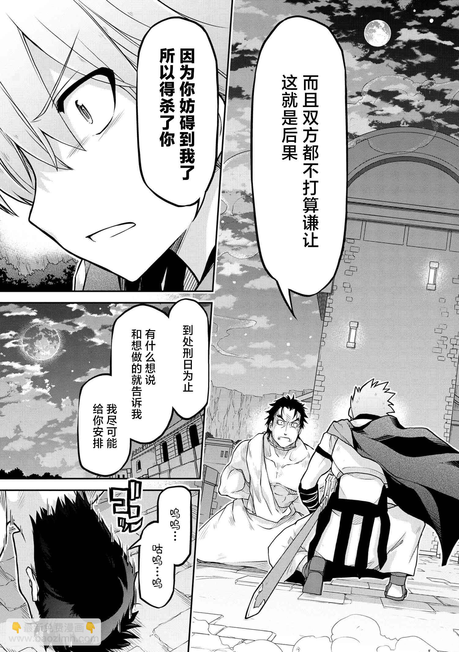 🍜异世界建国记 第58话 第21页