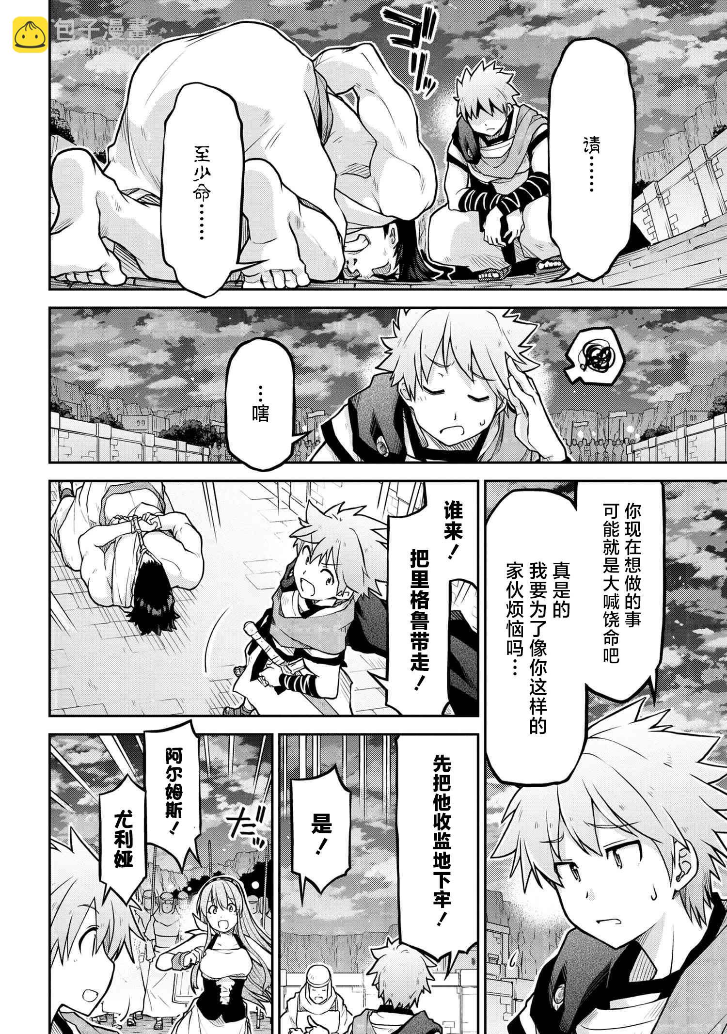 🍜异世界建国记 第58话 第22页