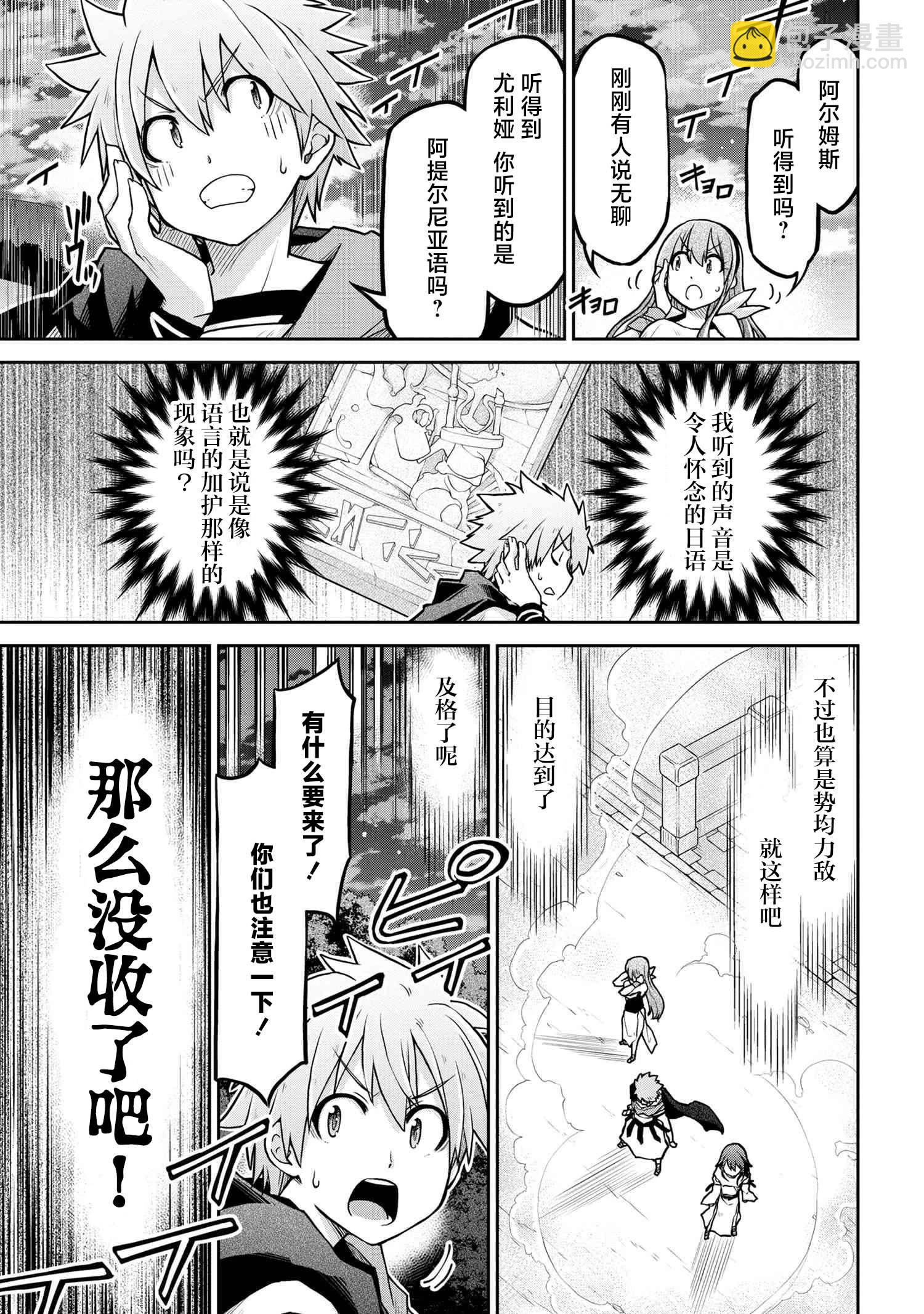 🍜异世界建国记 第58话 第25页