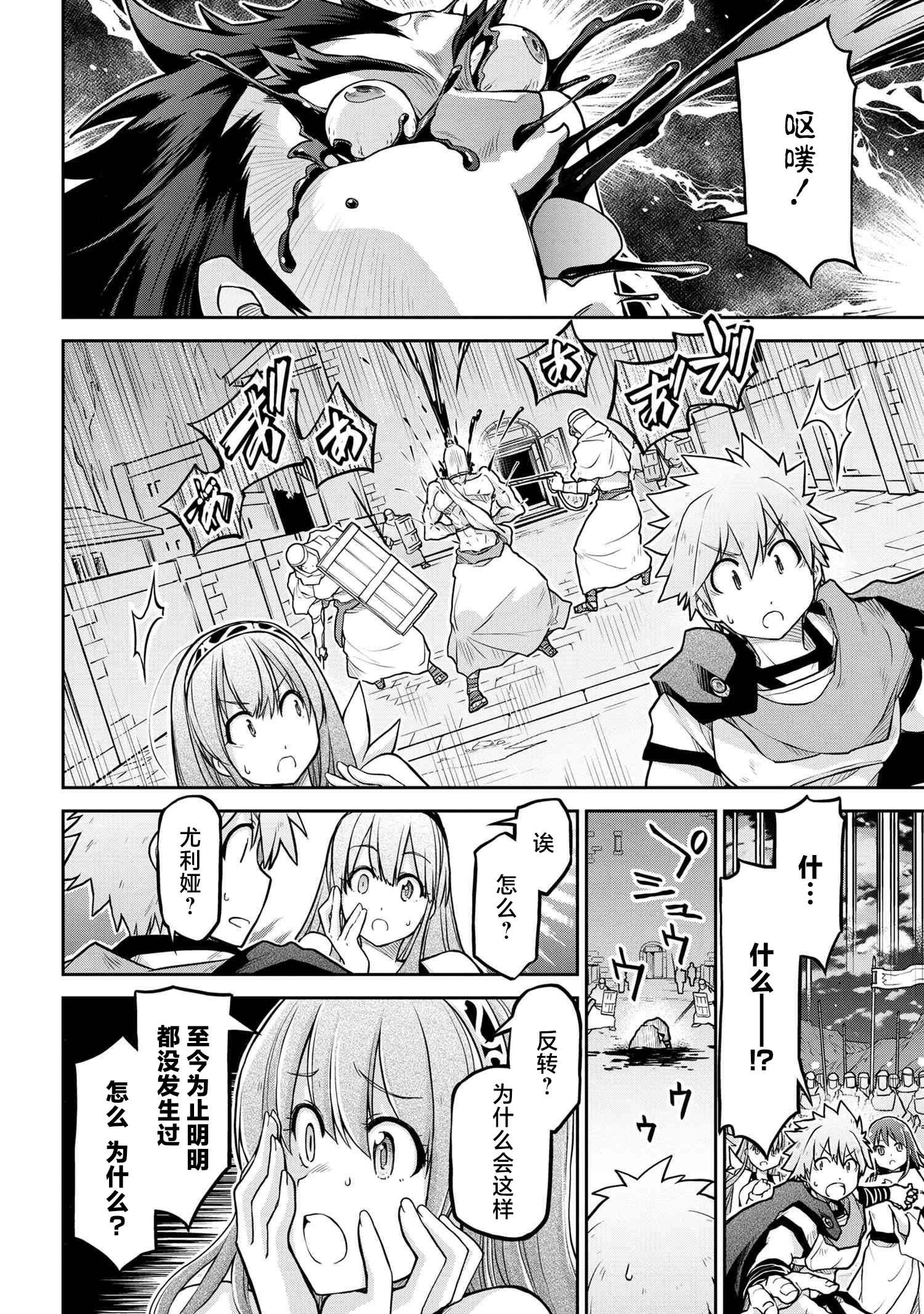 🍜异世界建国记 第58话 第26页
