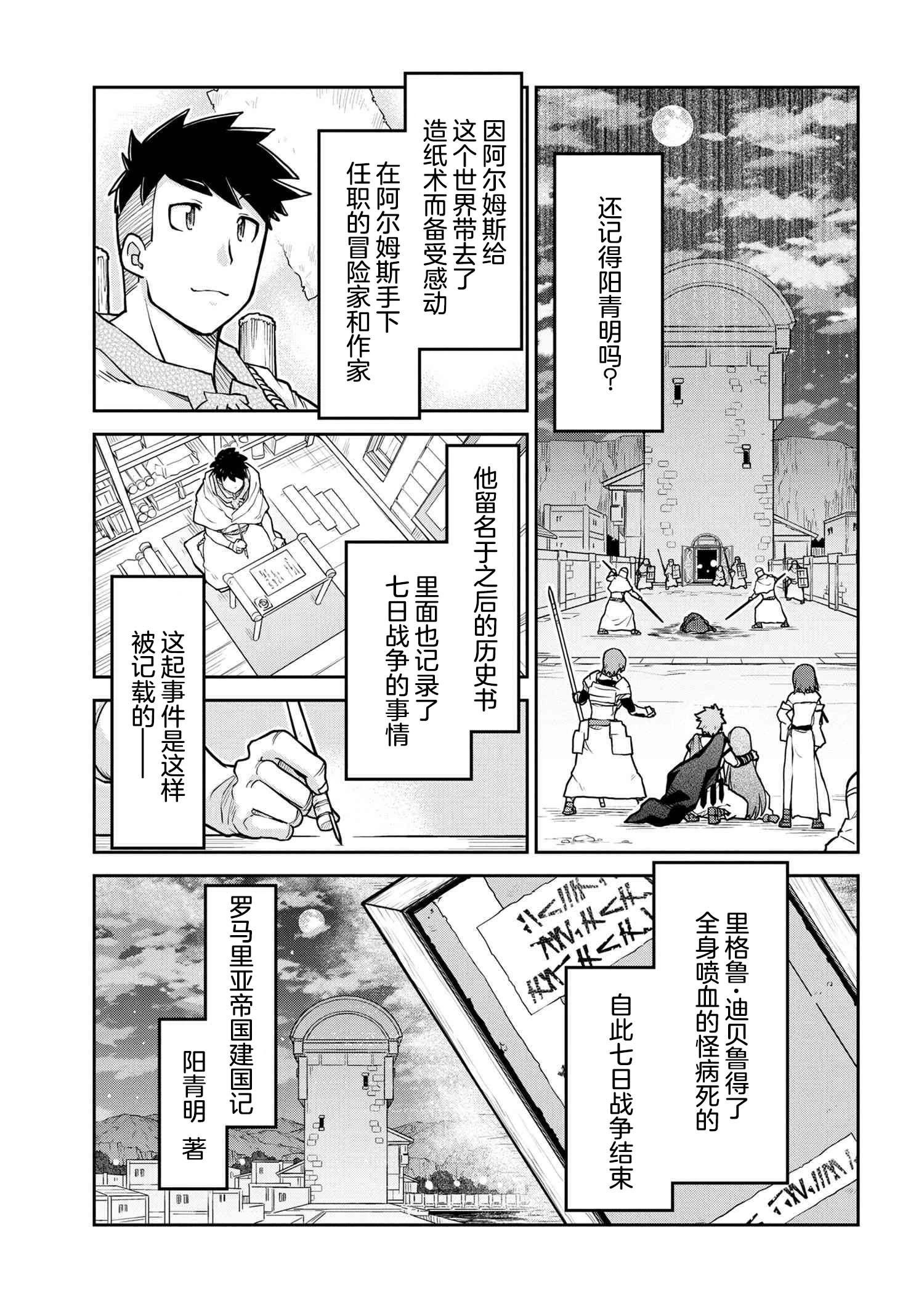 🍜异世界建国记 第58话 第27页