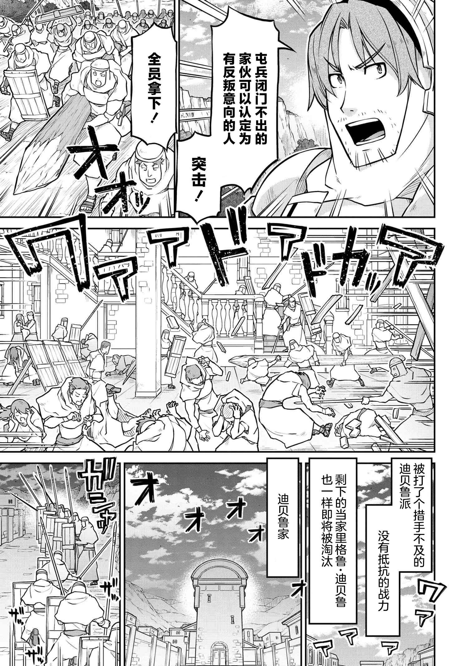 🍜异世界建国记 第58话 第3页