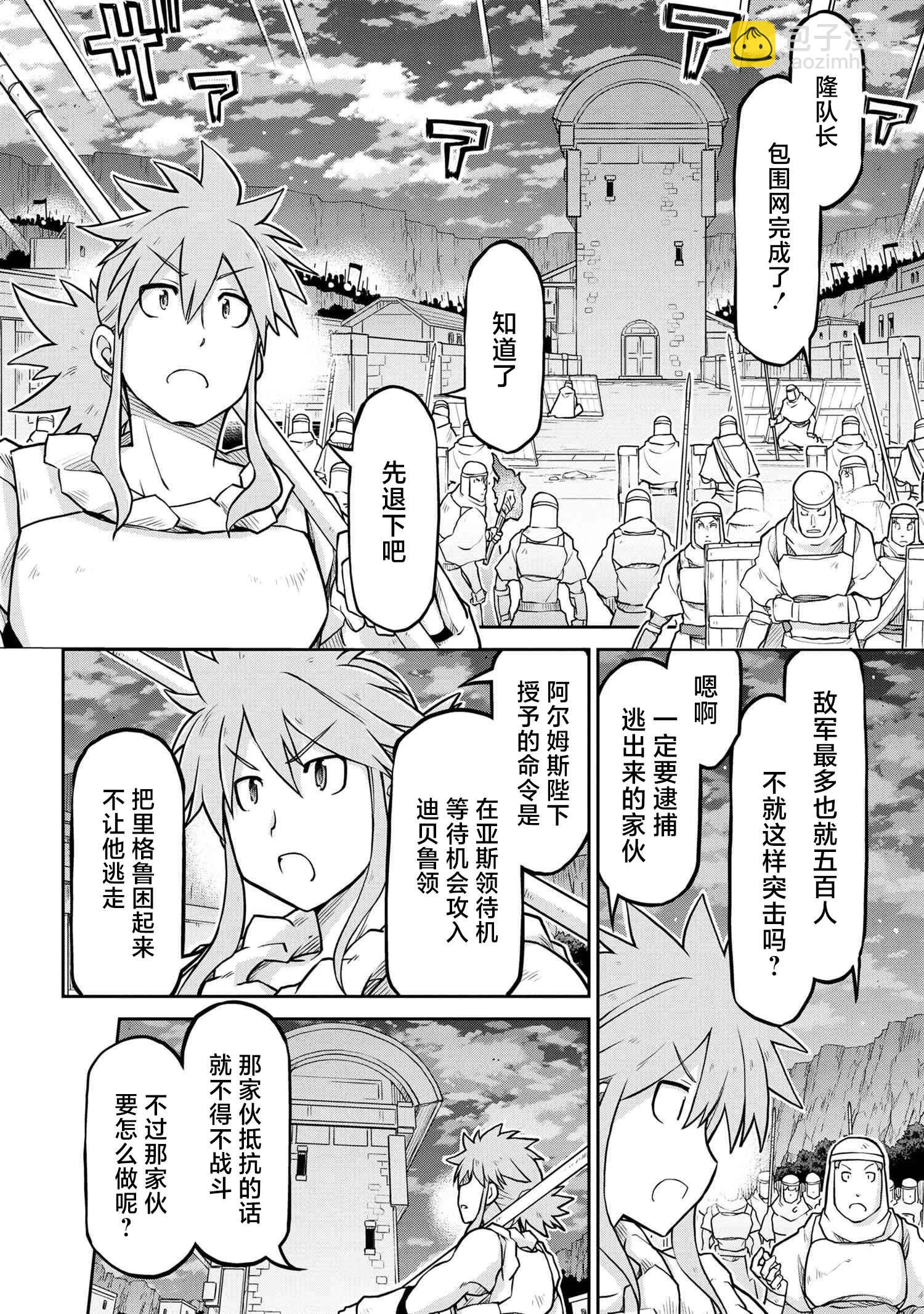 🍜异世界建国记 第58话 第4页