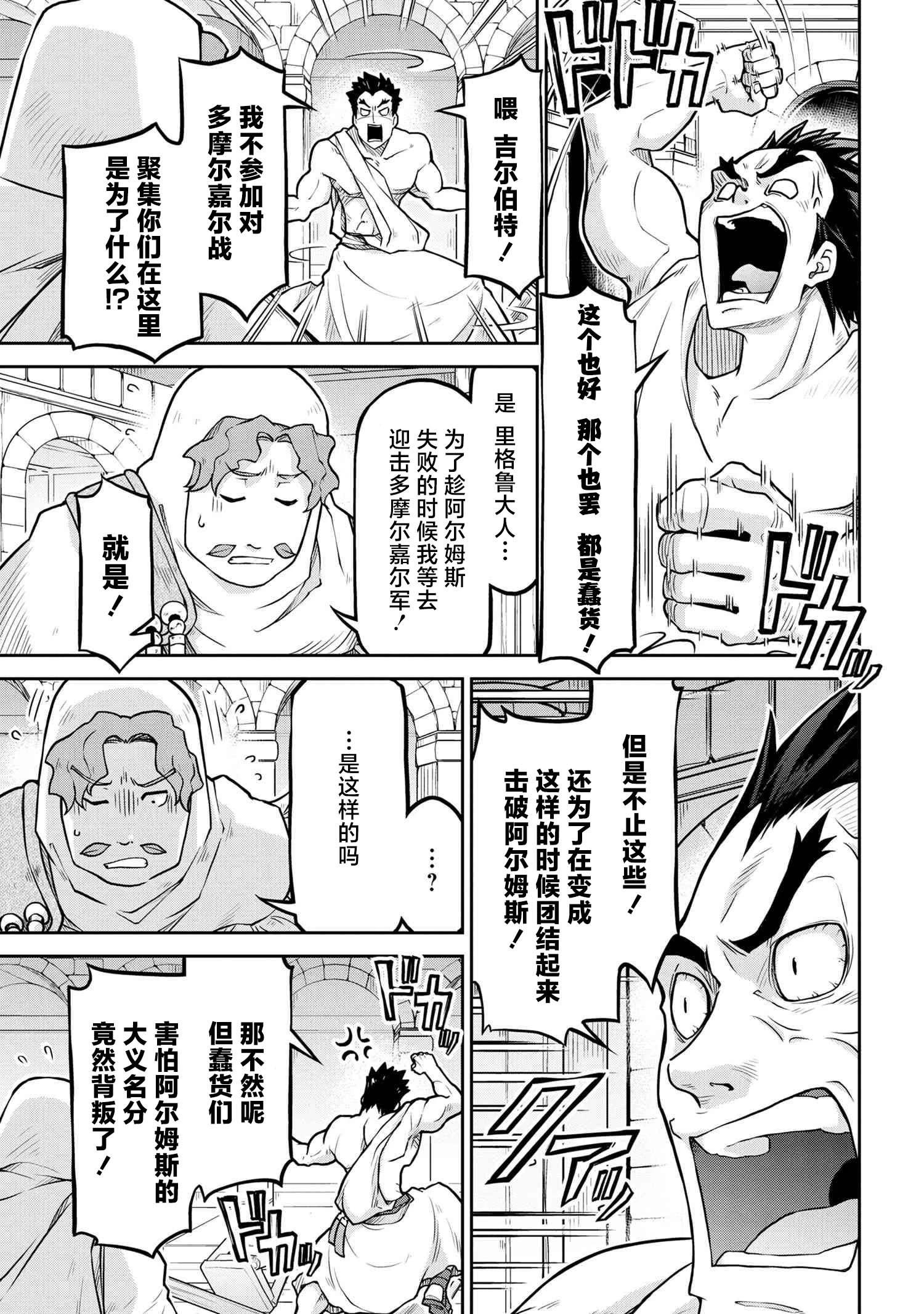 🍜异世界建国记 第58话 第5页