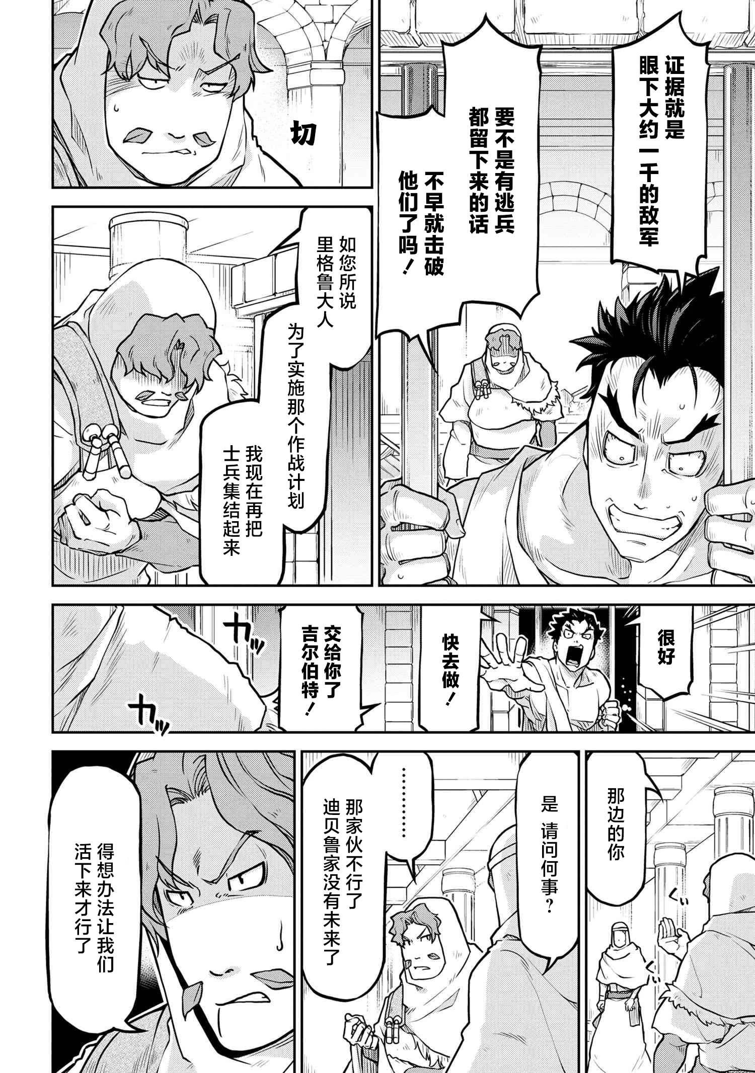🍜异世界建国记 第58话 第6页