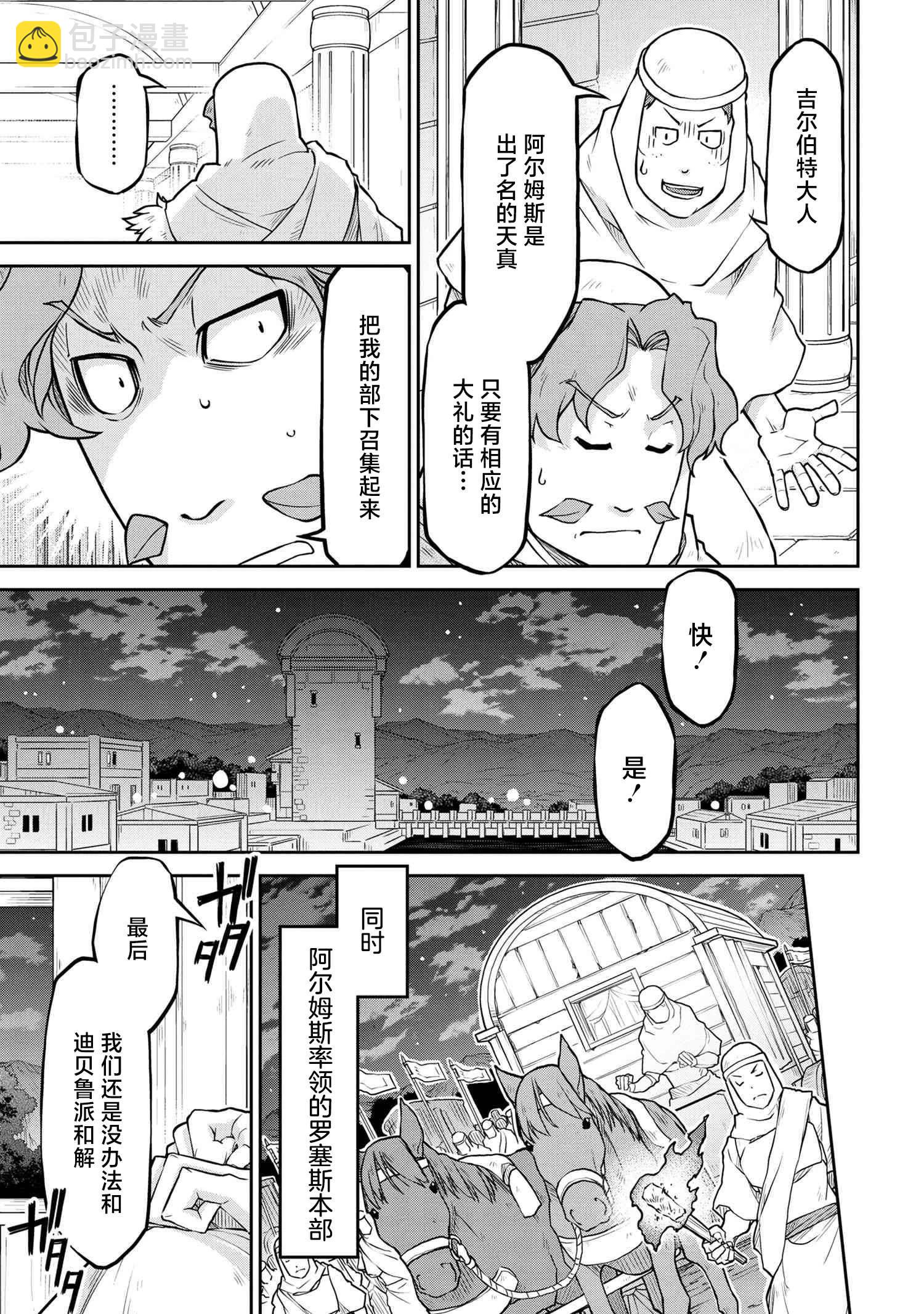 🍜异世界建国记 第58话 第7页