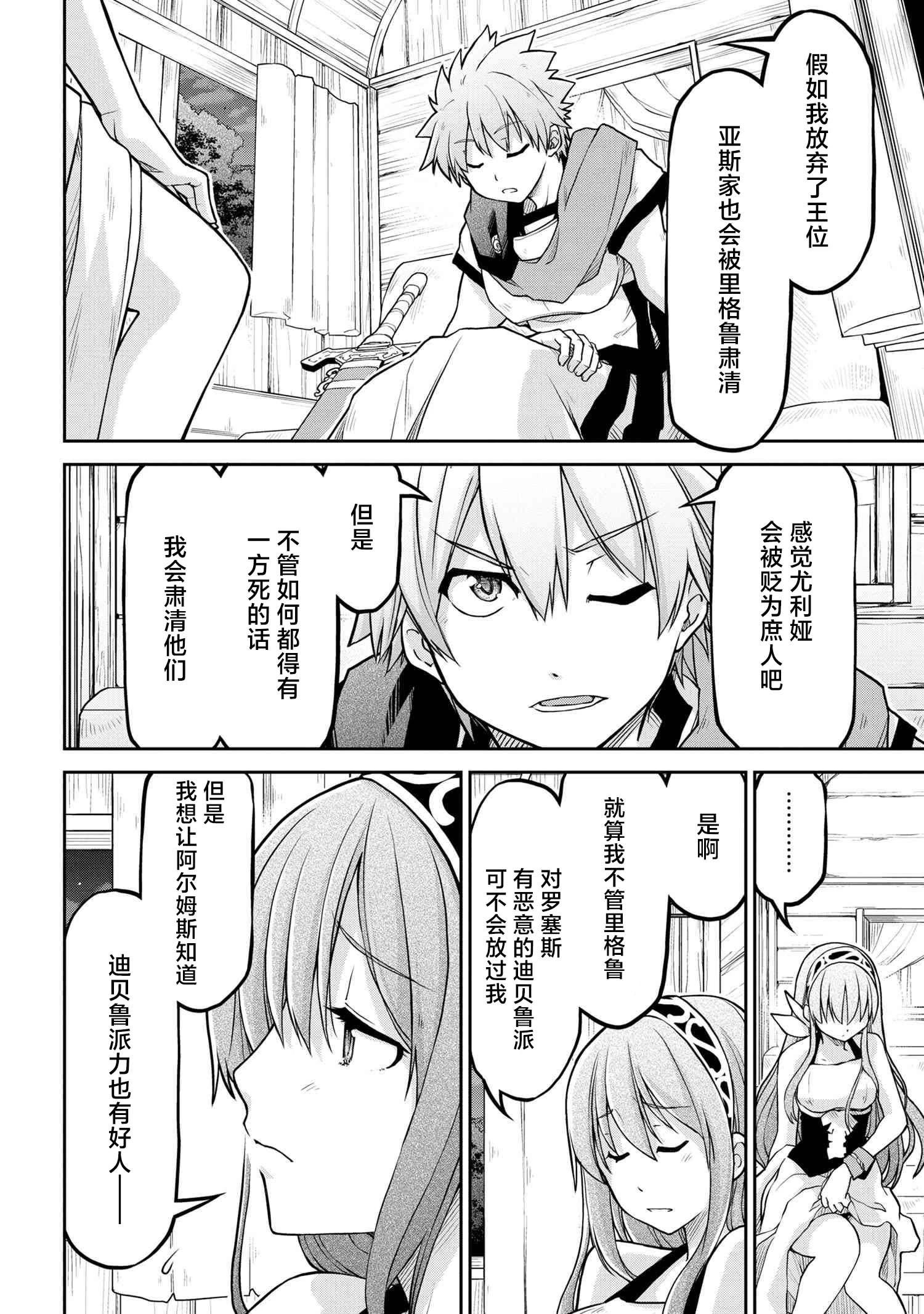 🍜异世界建国记 第58话 第8页