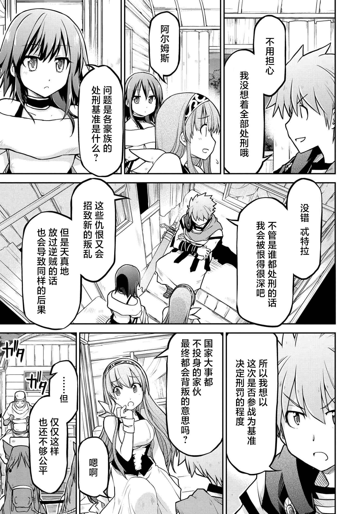 🍜异世界建国记 第58话 第9页