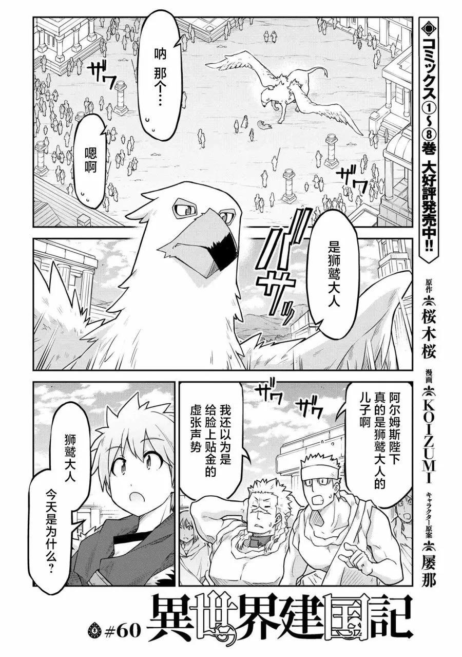 🍜异世界建国记 第60话 第1页