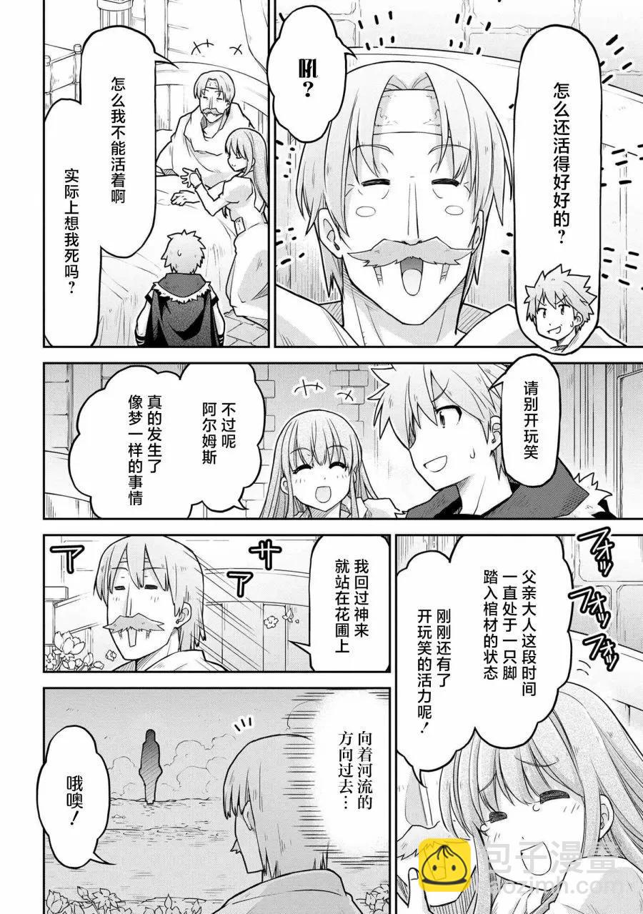 🍜异世界建国记 第60话 第10页