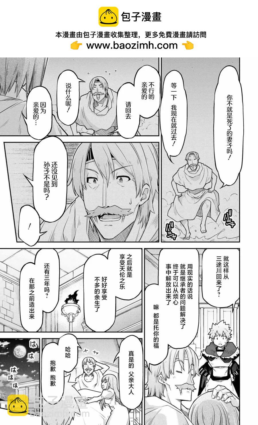 🍜异世界建国记 第60话 第11页