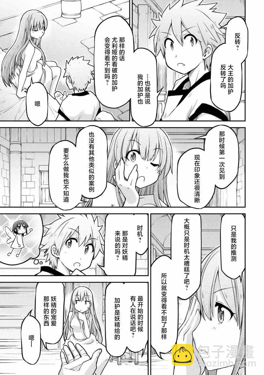 🍜异世界建国记 第60话 第13页