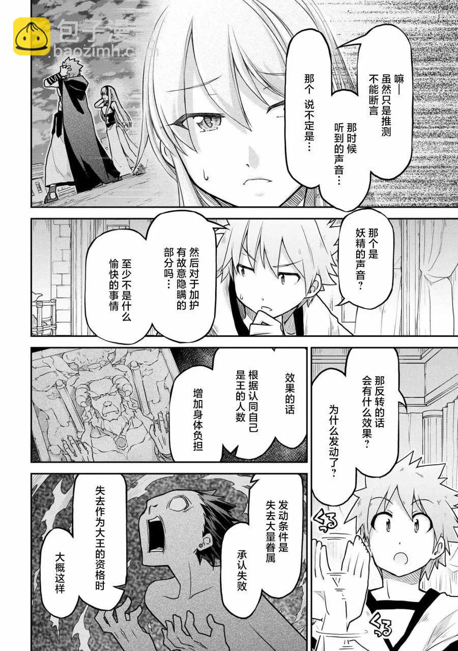 🍜异世界建国记 第60话 第14页