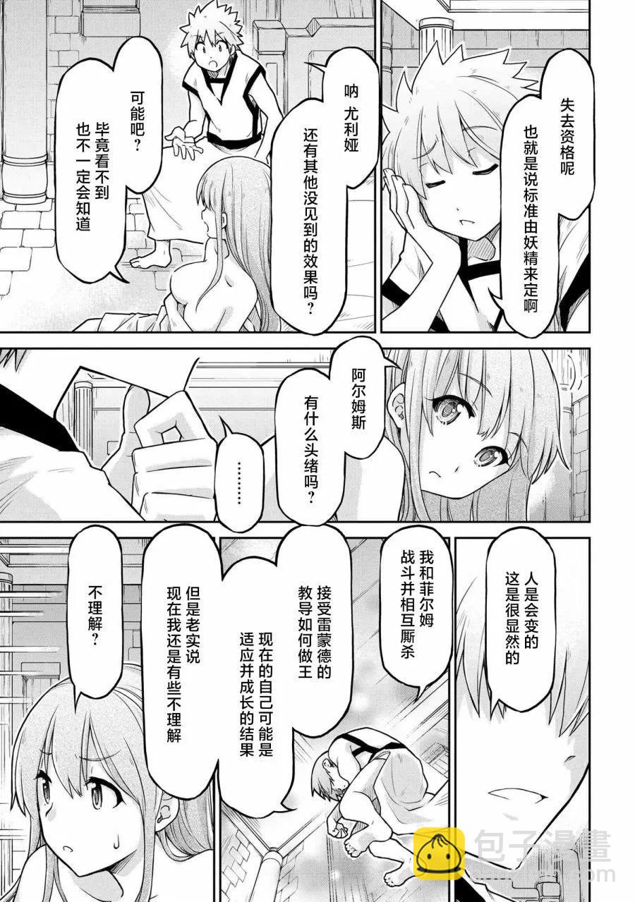 🍜异世界建国记 第60话 第15页