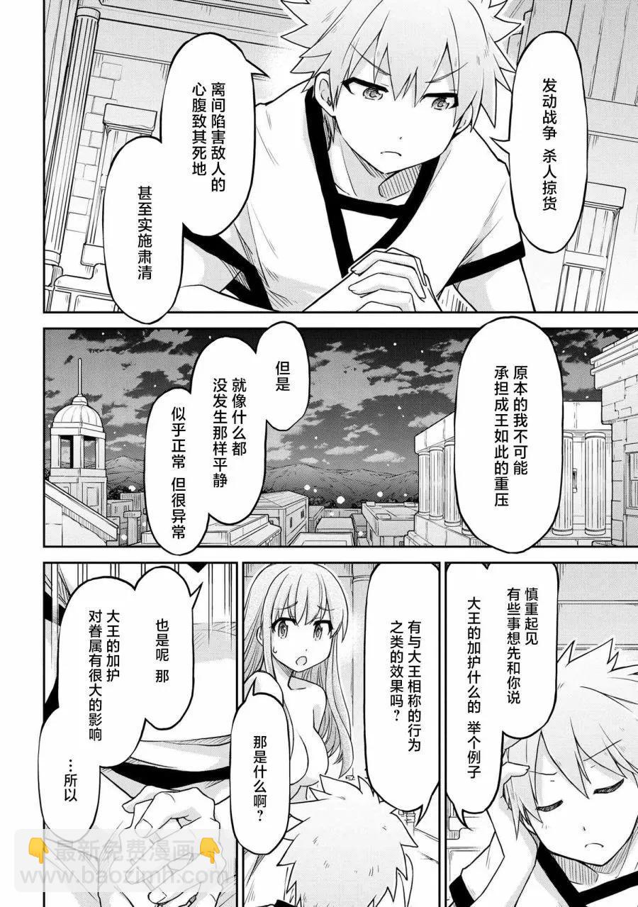 🍜异世界建国记 第60话 第16页