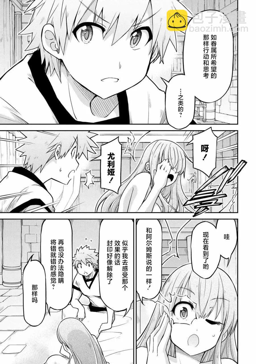 🍜异世界建国记 第60话 第17页