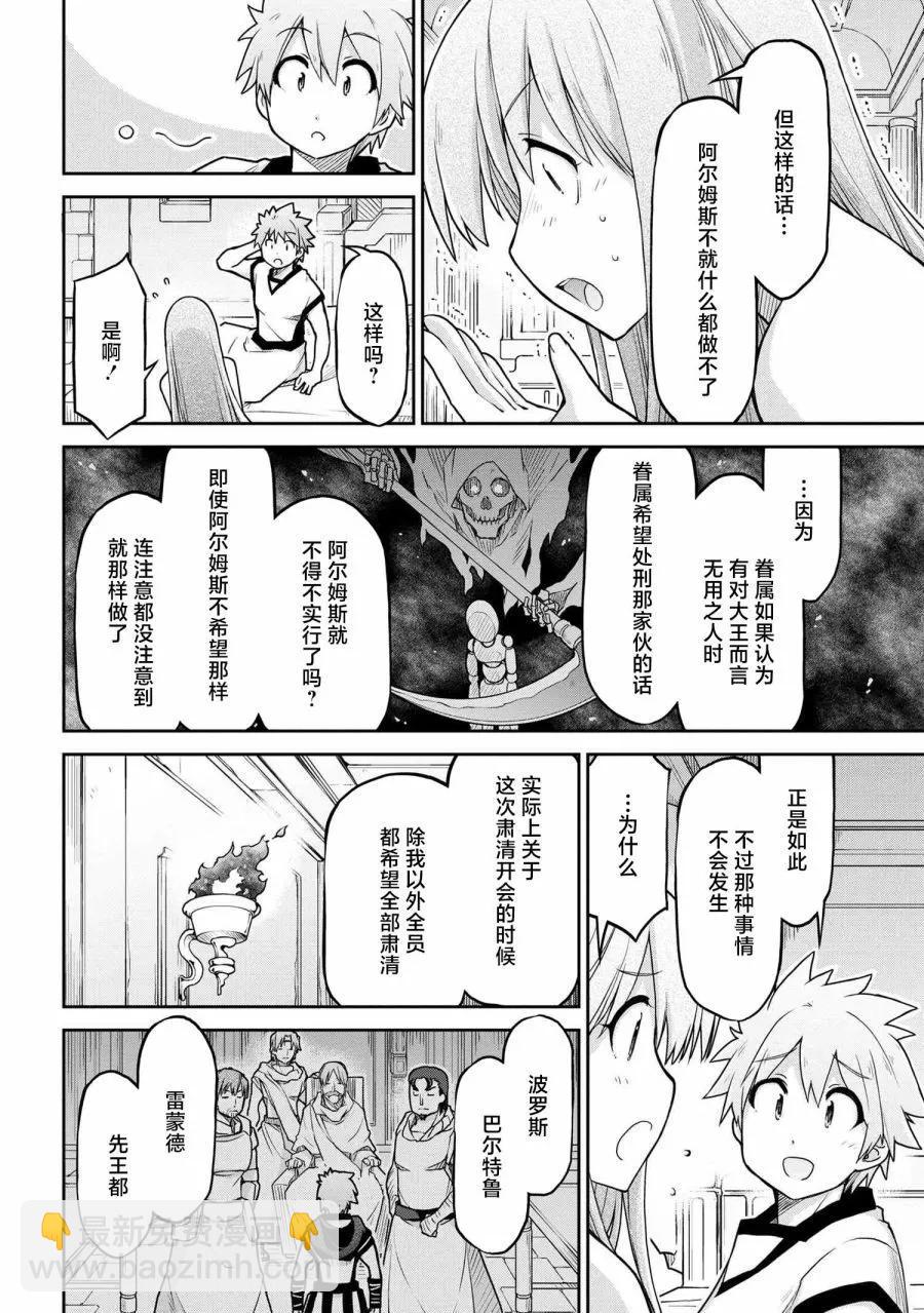 🍜异世界建国记 第60话 第18页