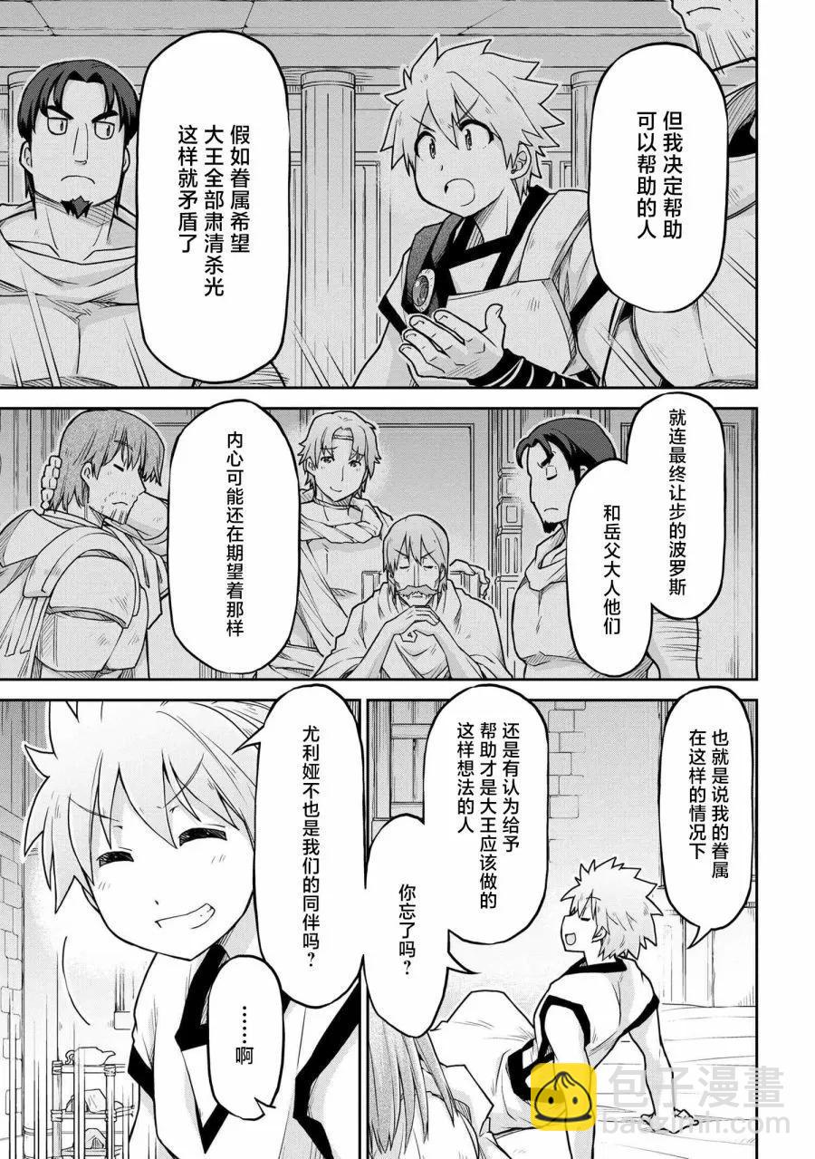 🍜异世界建国记 第60话 第19页