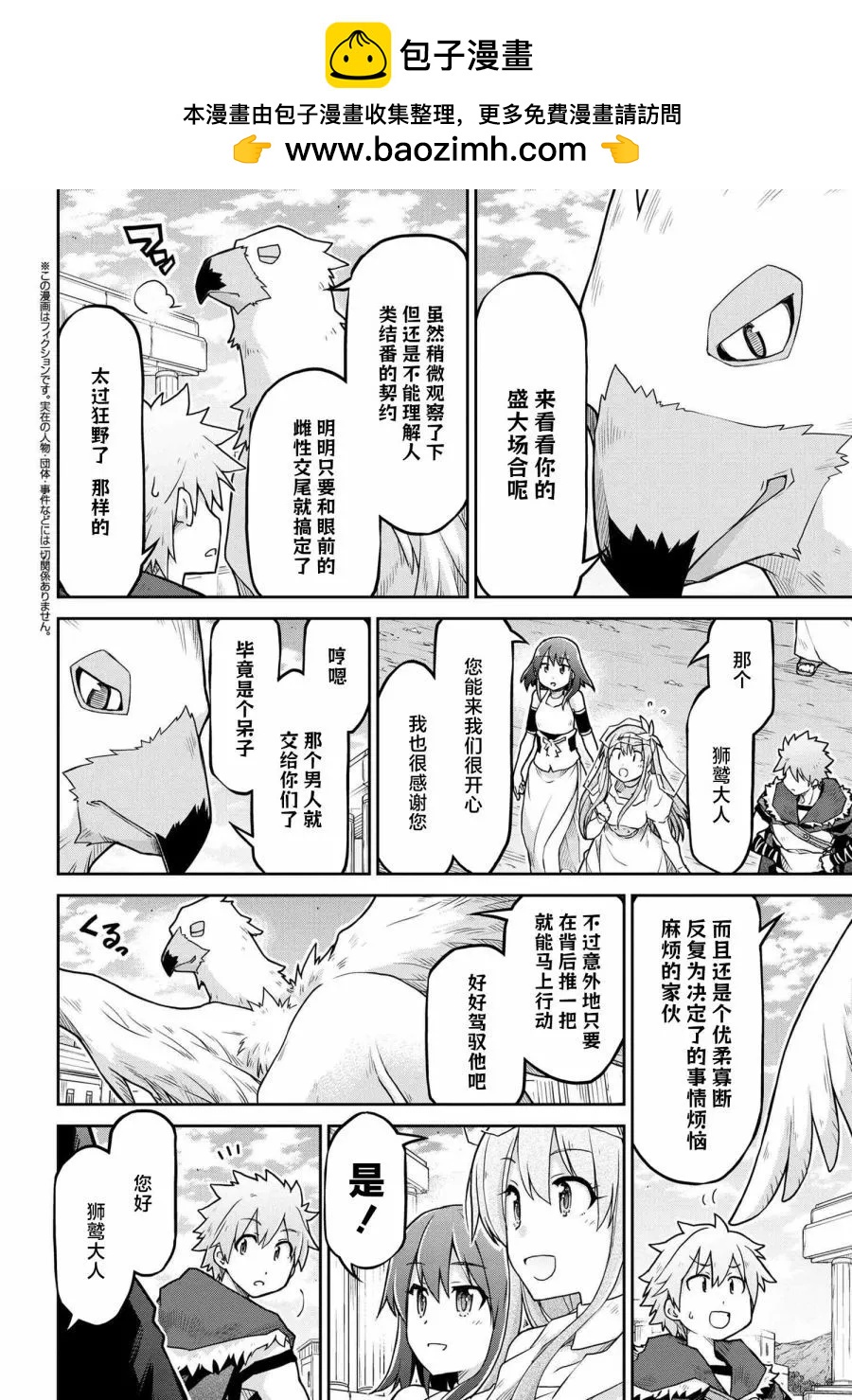 🍜异世界建国记 第60话 第2页