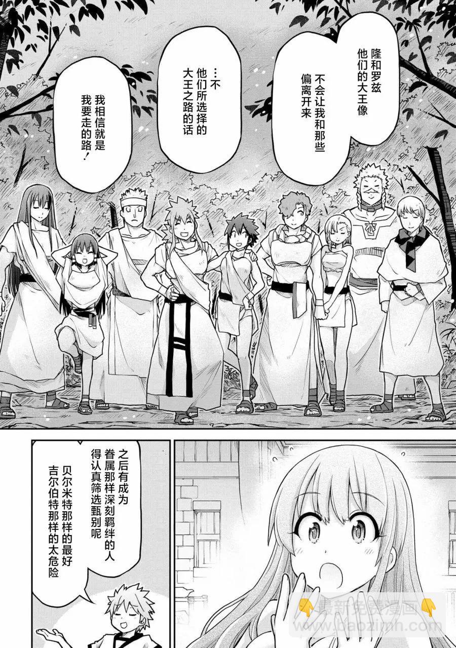 🍜异世界建国记 第60话 第20页