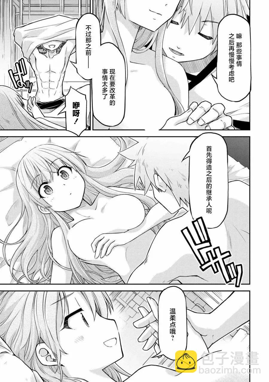 🍜异世界建国记 第60话 第21页
