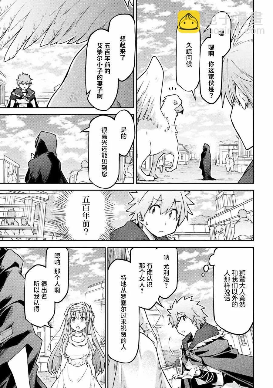 🍜异世界建国记 第60话 第3页