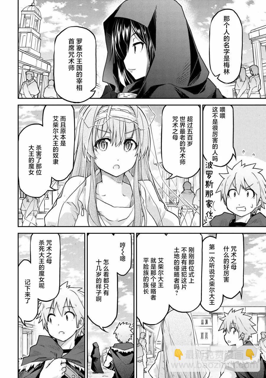 🍜异世界建国记 第60话 第4页