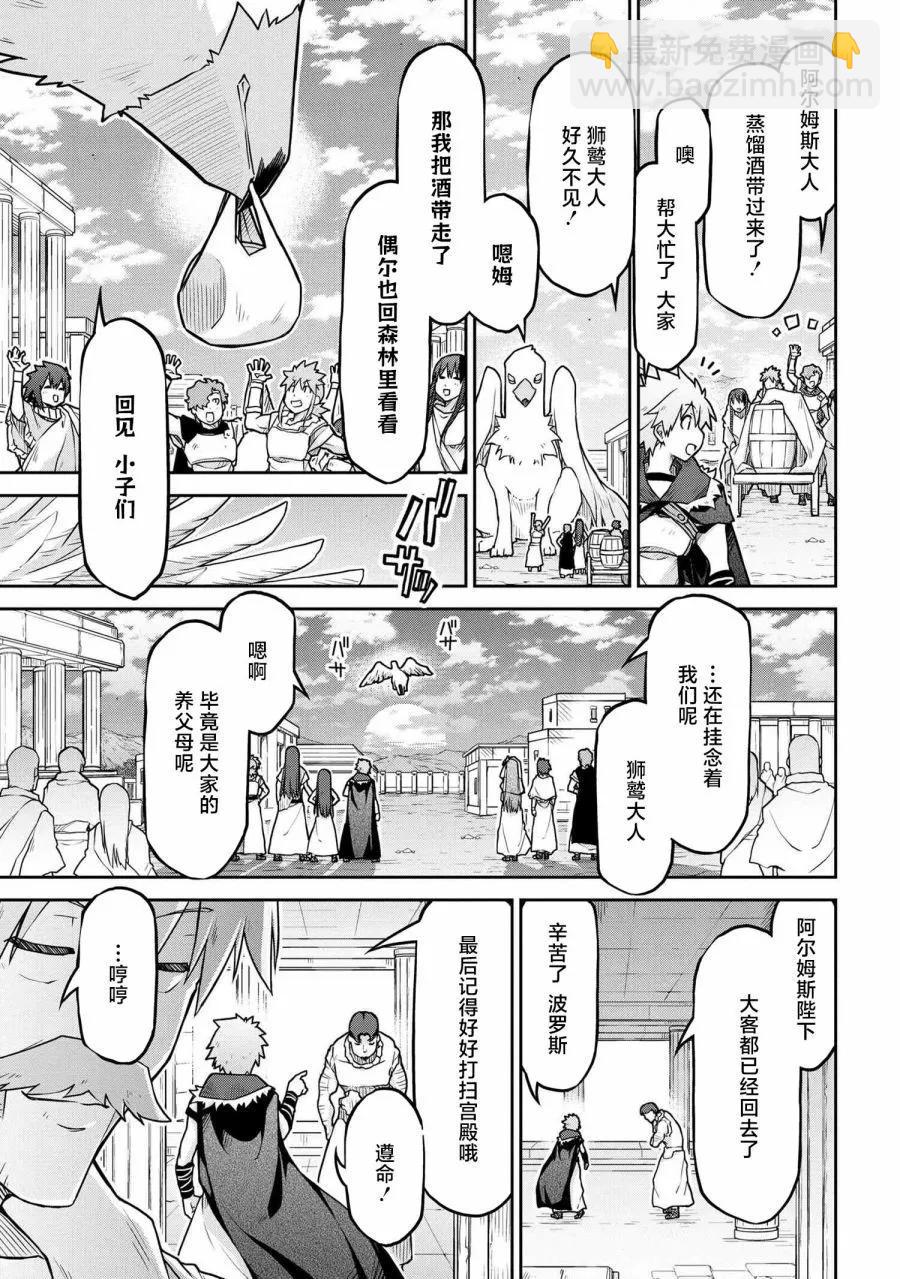 🍜异世界建国记 第60话 第5页