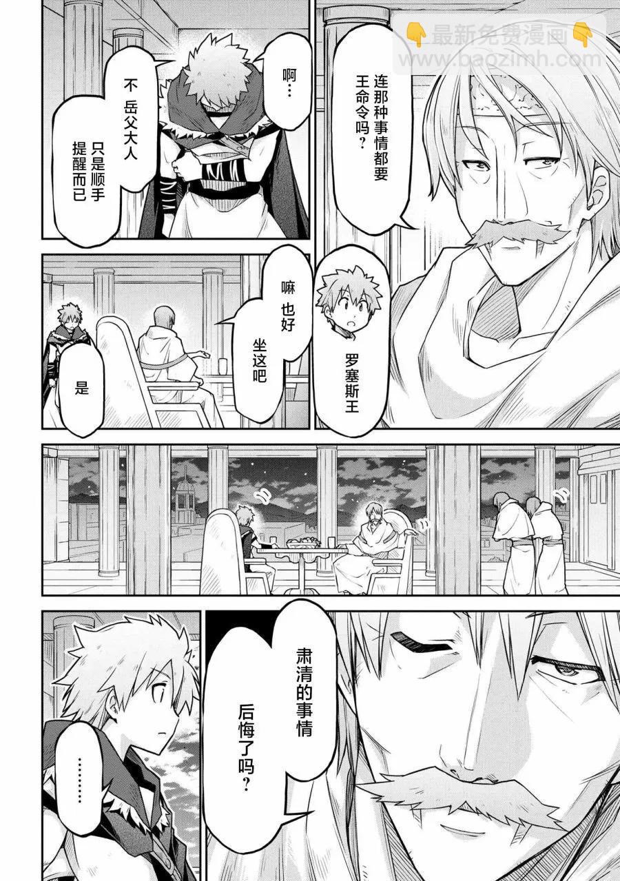 🍜异世界建国记 第60话 第6页