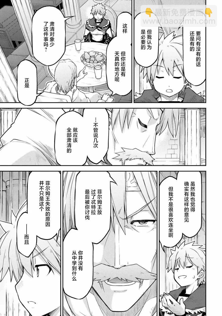 🍜异世界建国记 第60话 第7页