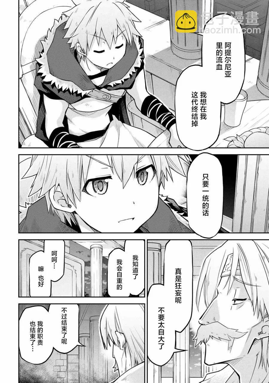🍜异世界建国记 第60话 第8页