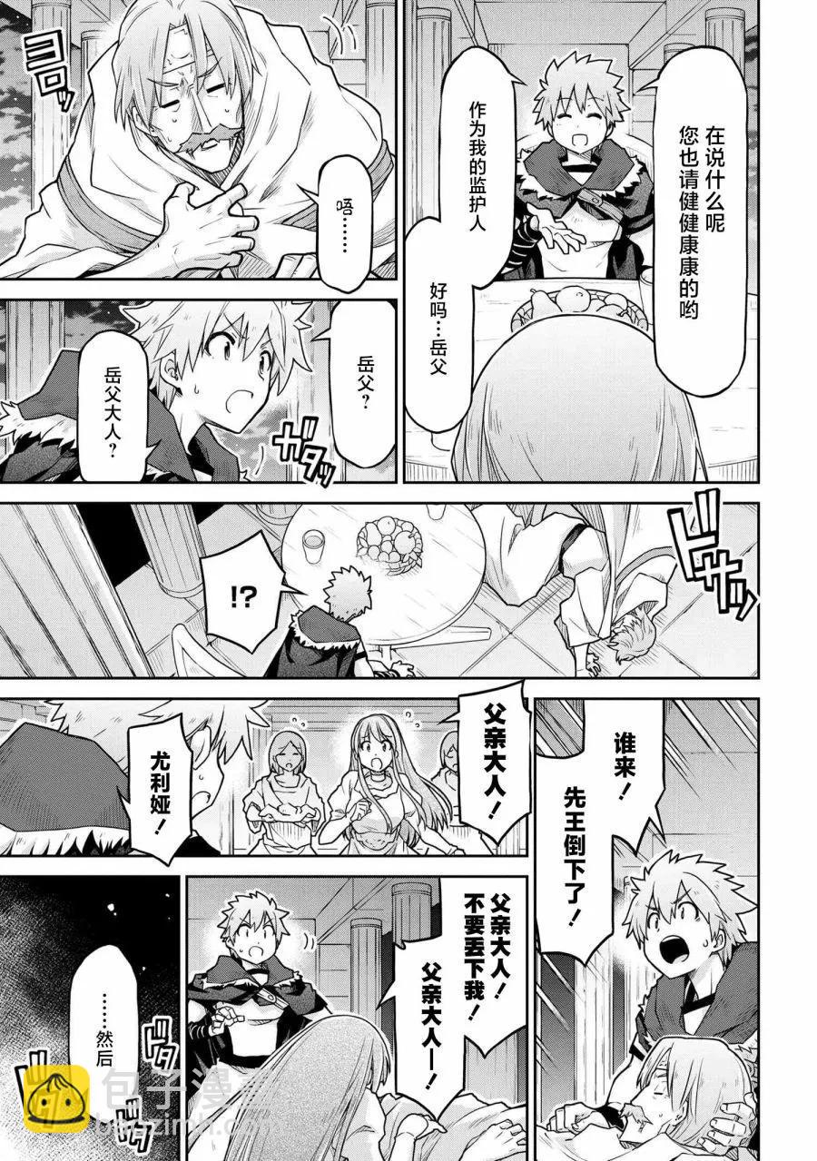 🍜异世界建国记 第60话 第9页