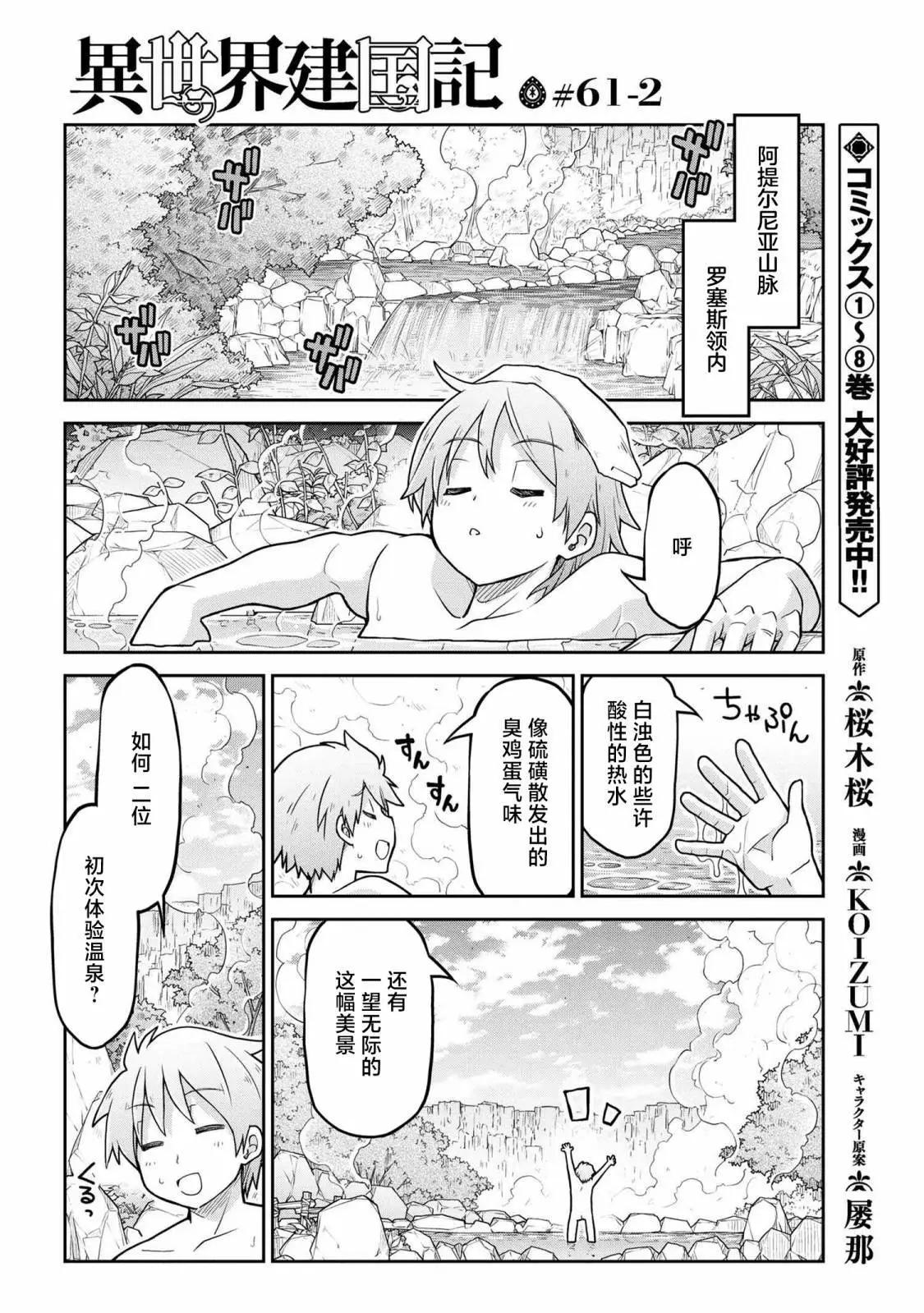 🍜异世界建国记 第61.2话 第1页