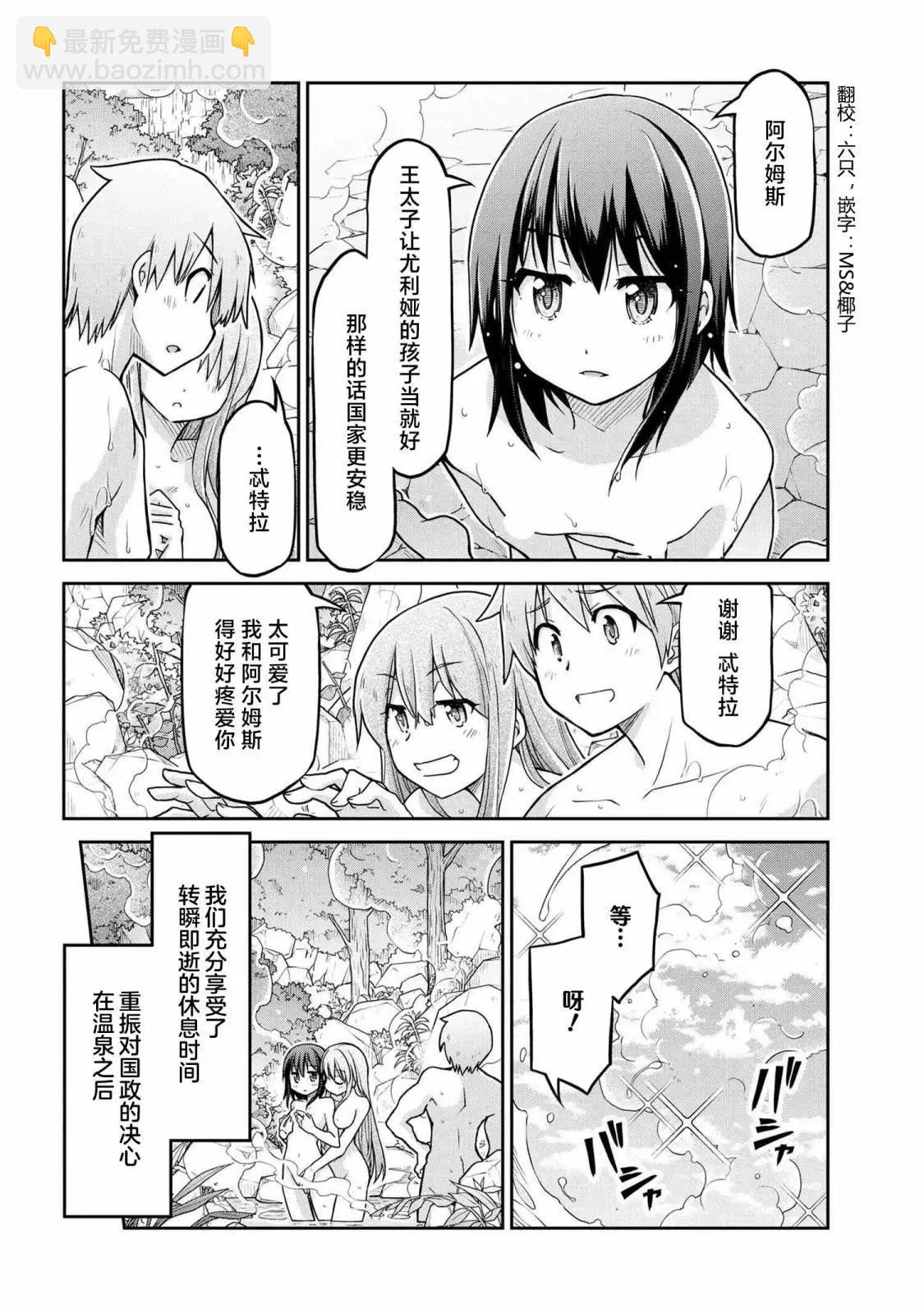🍜异世界建国记 第61.2话 第10页