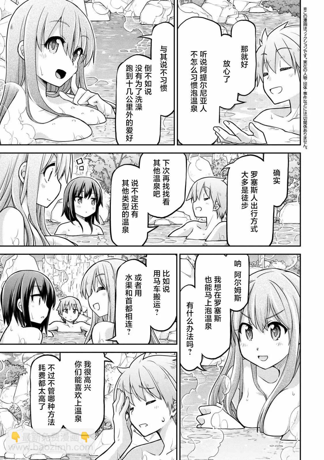 🍜异世界建国记 第61.2话 第3页