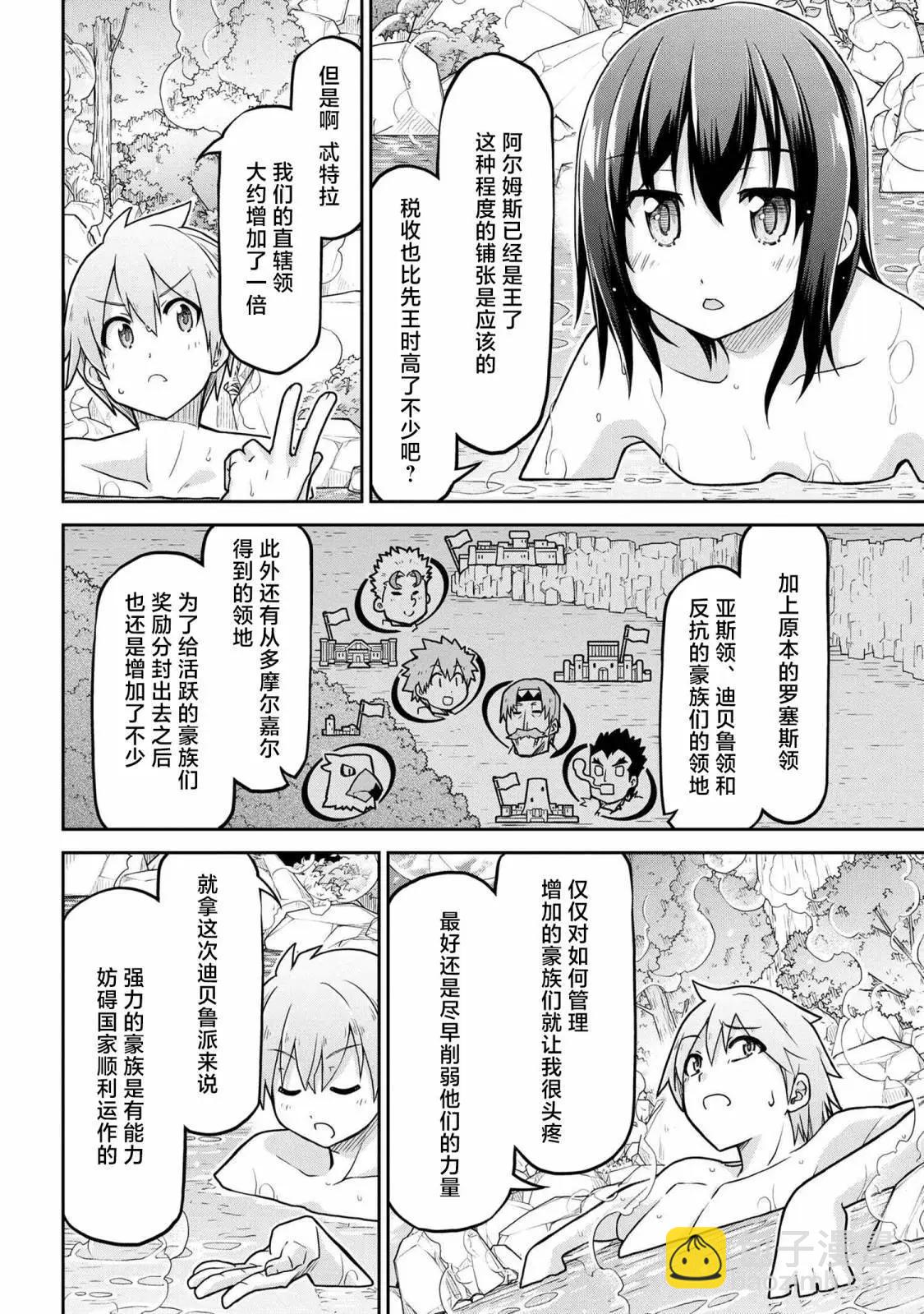 🍜异世界建国记 第61.2话 第4页
