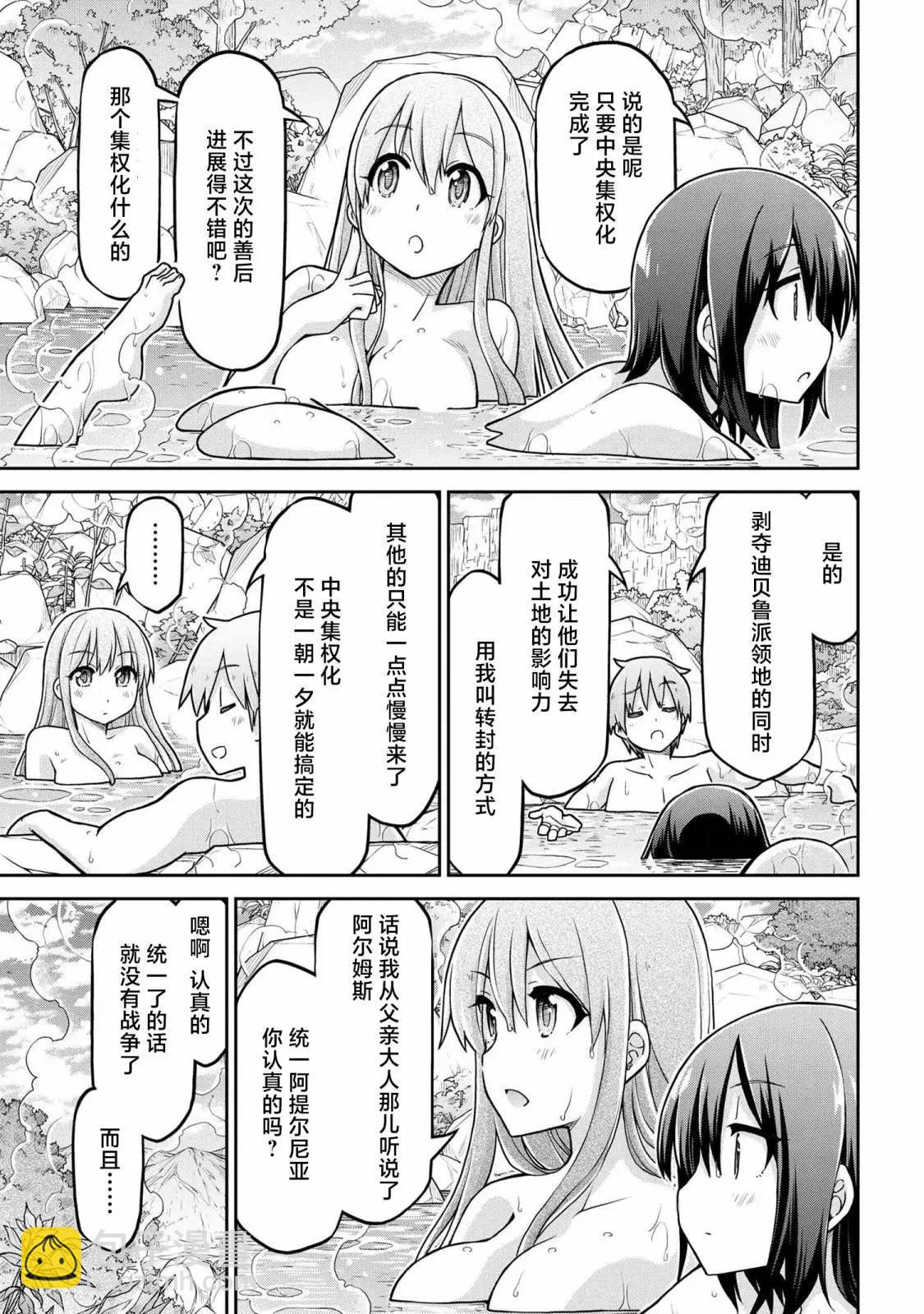 🍜异世界建国记 第61.2话 第5页