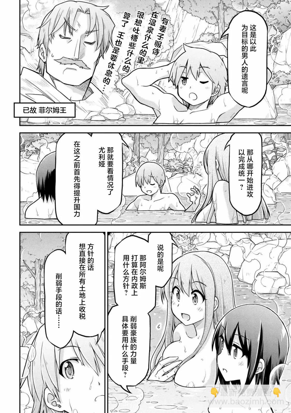 🍜异世界建国记 第61.2话 第6页