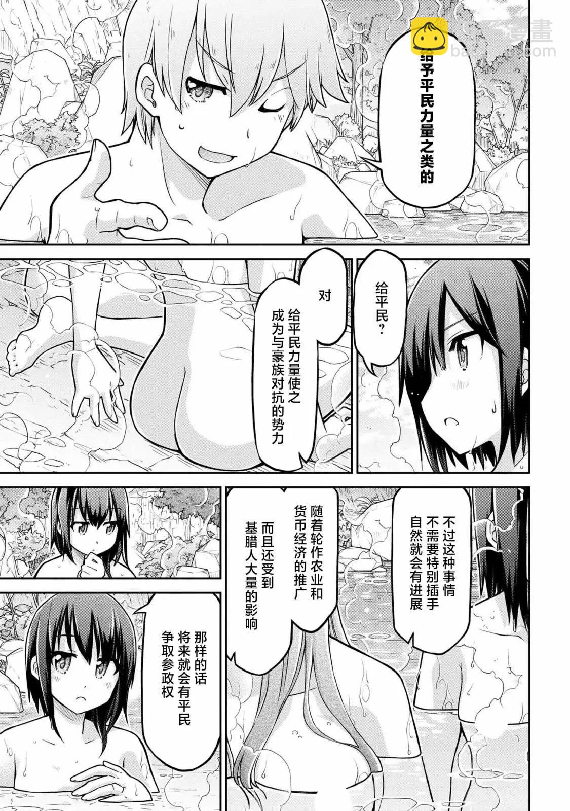 🍜异世界建国记 第61.2话 第7页
