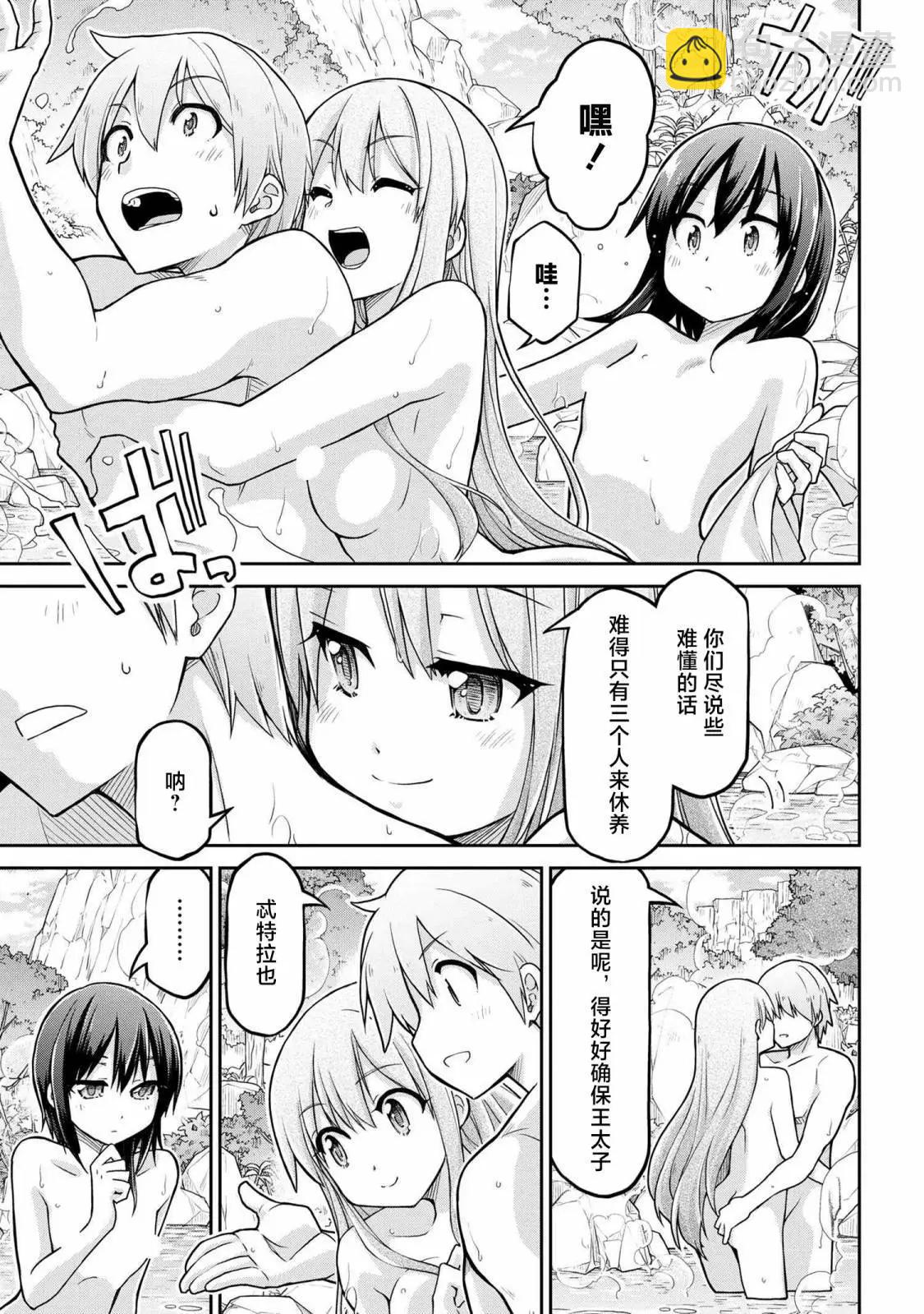 🍜异世界建国记 第61.2话 第9页