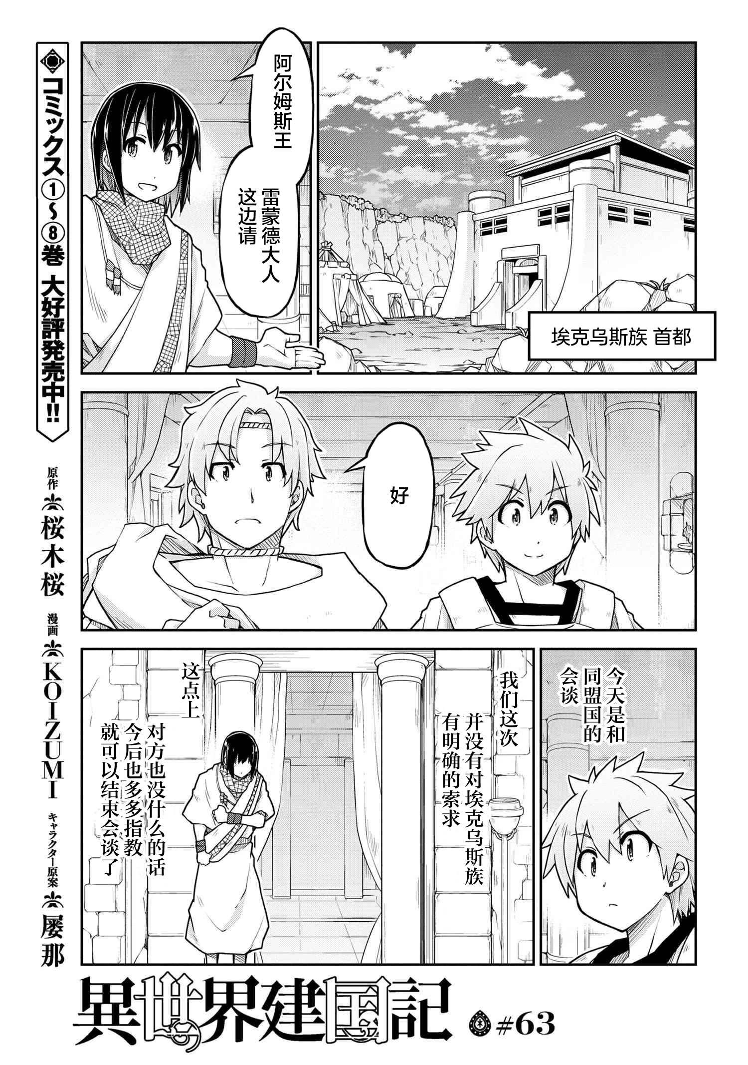 🍜异世界建国记 第63话 第1页