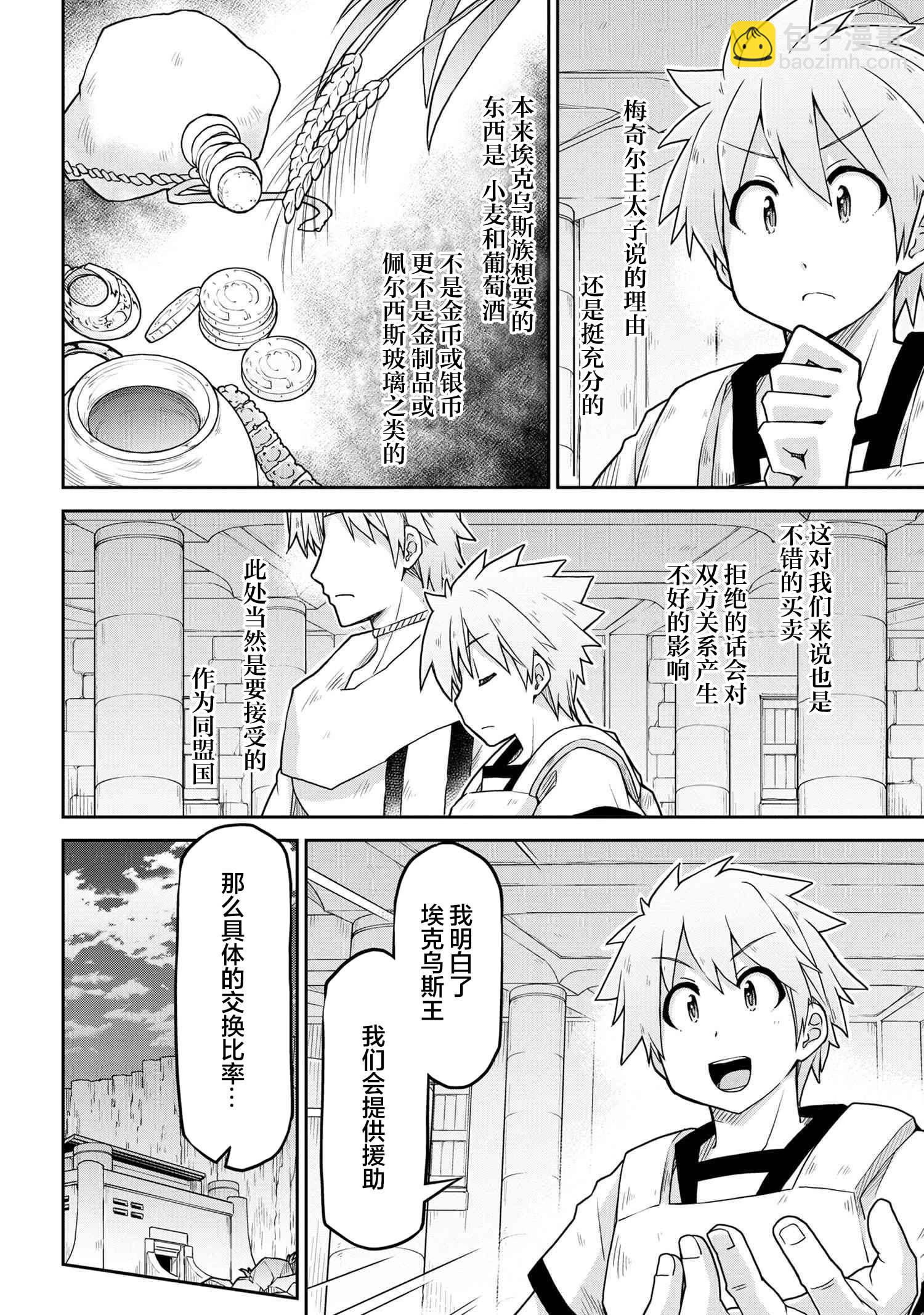 🍜异世界建国记 第63话 第10页