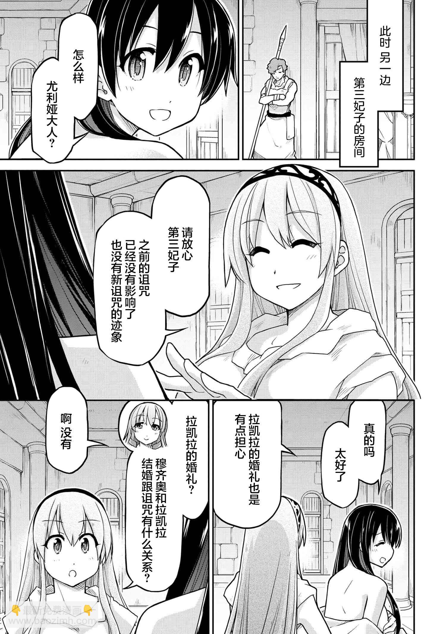 🍜异世界建国记 第63话 第11页