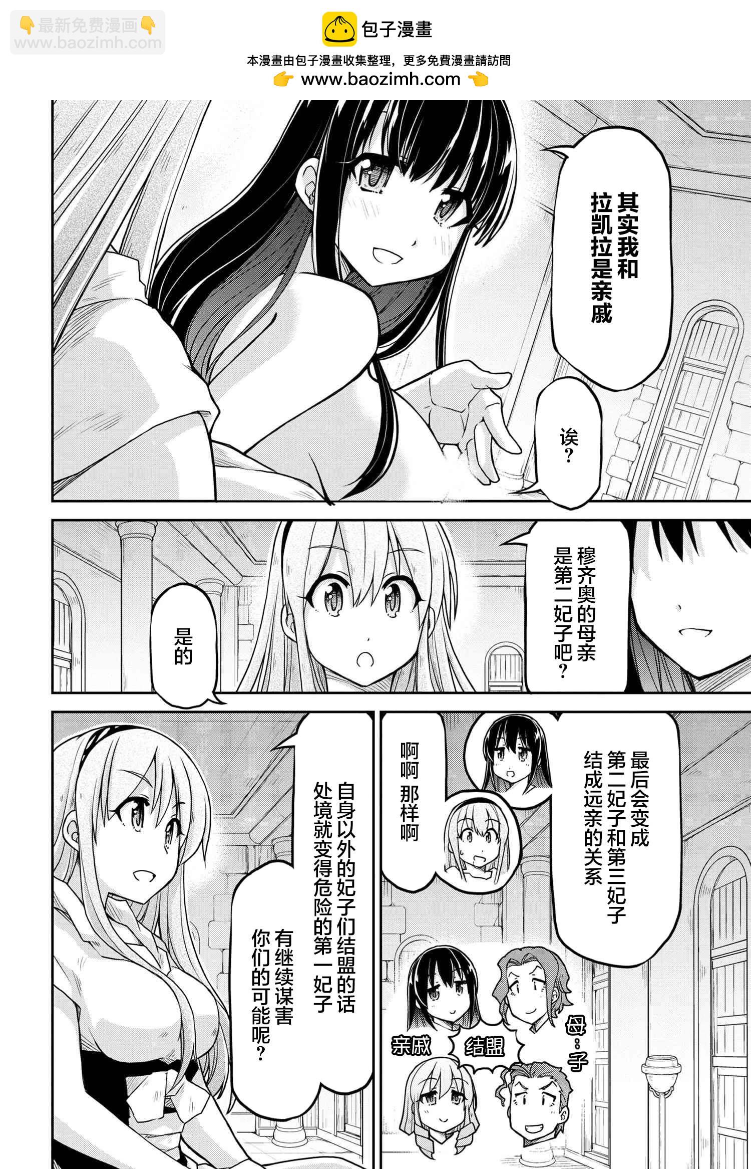 🍜异世界建国记 第63话 第12页